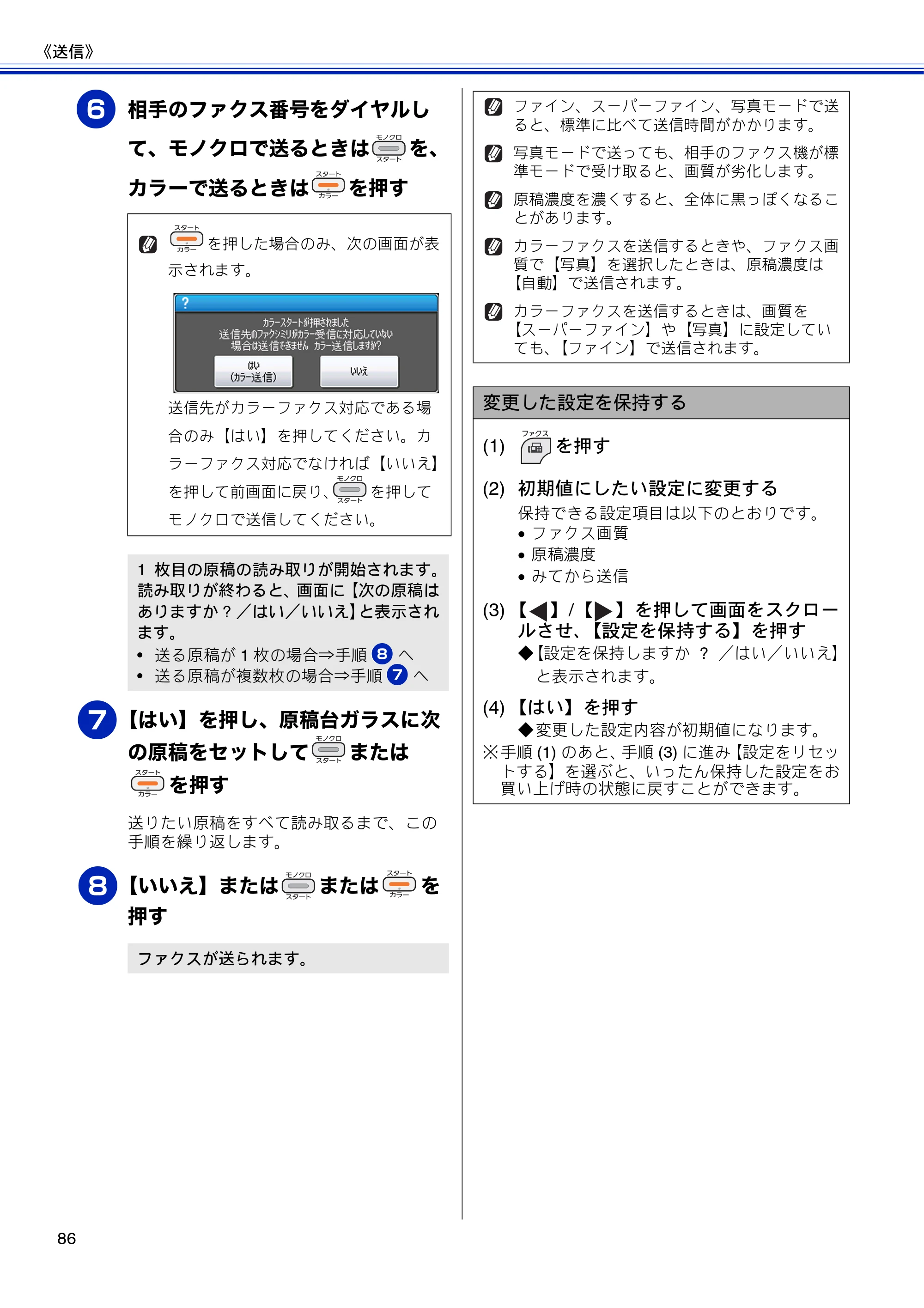 ブラザー MFC-J810DN/ MFC-J810DWN / MFC-J860DN/ MFC-J860DWN ユーザーズガイド ～基本編～ — 原本ページ — 88ページ
