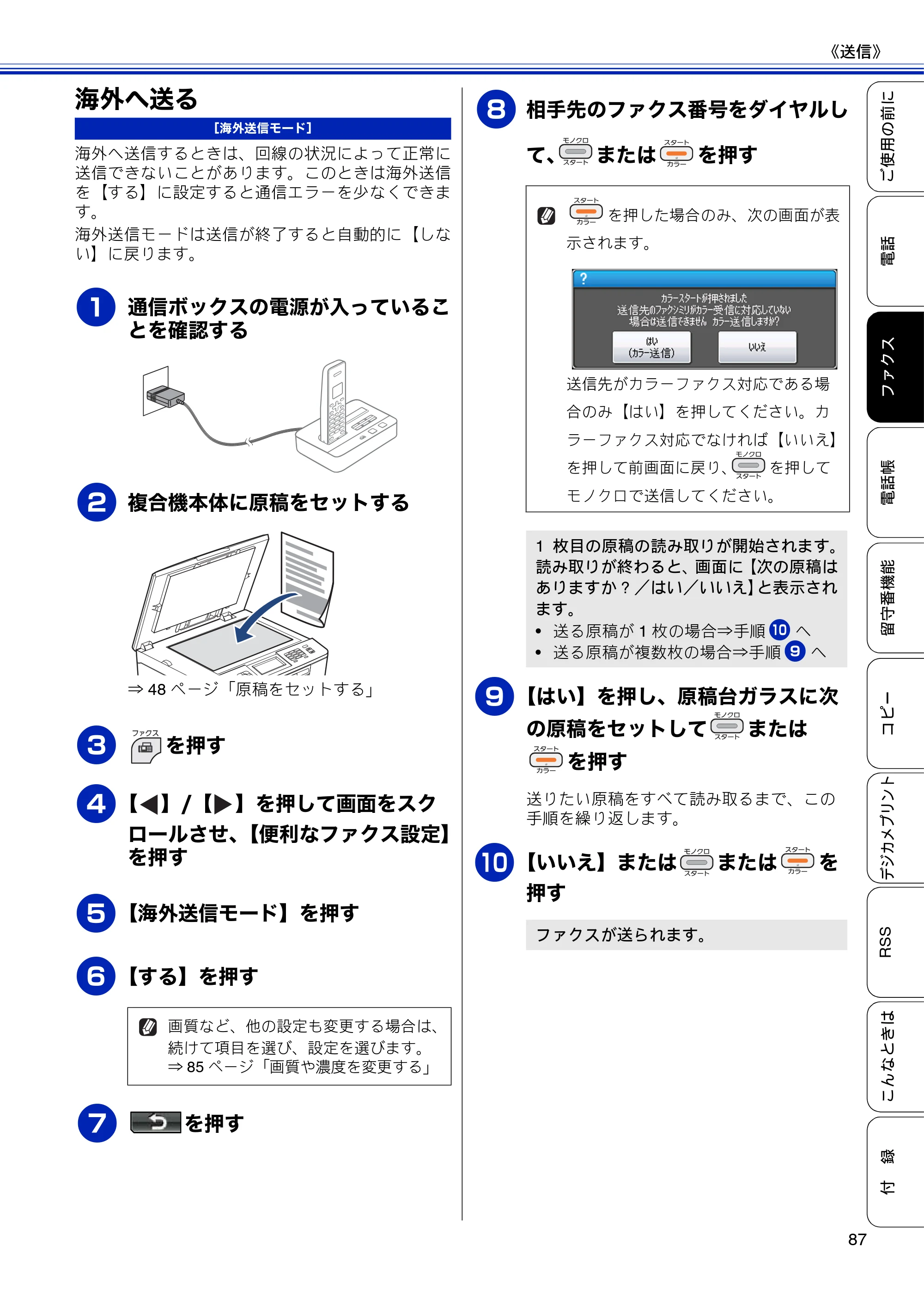 ブラザー MFC-J810DN/ MFC-J810DWN / MFC-J860DN/ MFC-J860DWN ユーザーズガイド ～基本編～ — 海外へ送る — 原本ページ — 89ページ