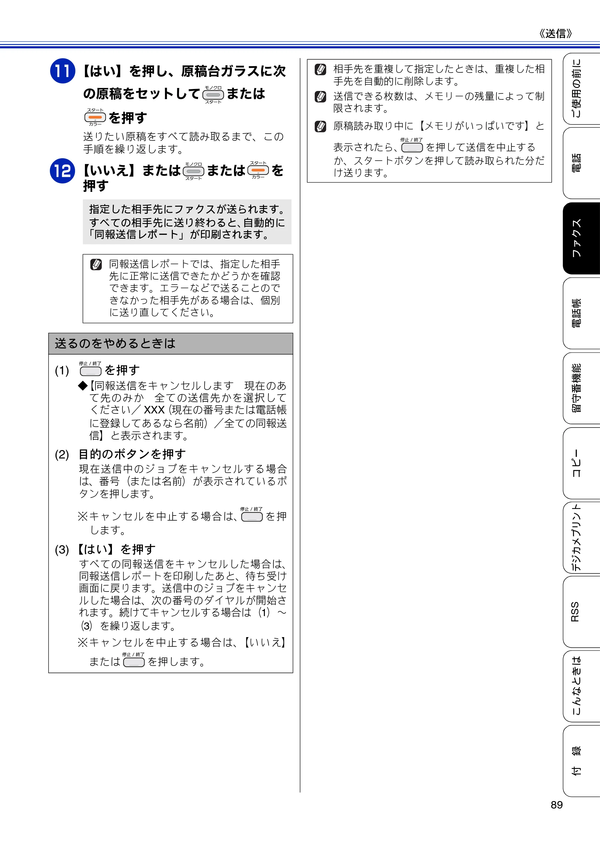 ブラザー MFC-J810DN/ MFC-J810DWN / MFC-J860DN/ MFC-J860DWN ユーザーズガイド ～基本編～ — 原本ページ — 91ページ