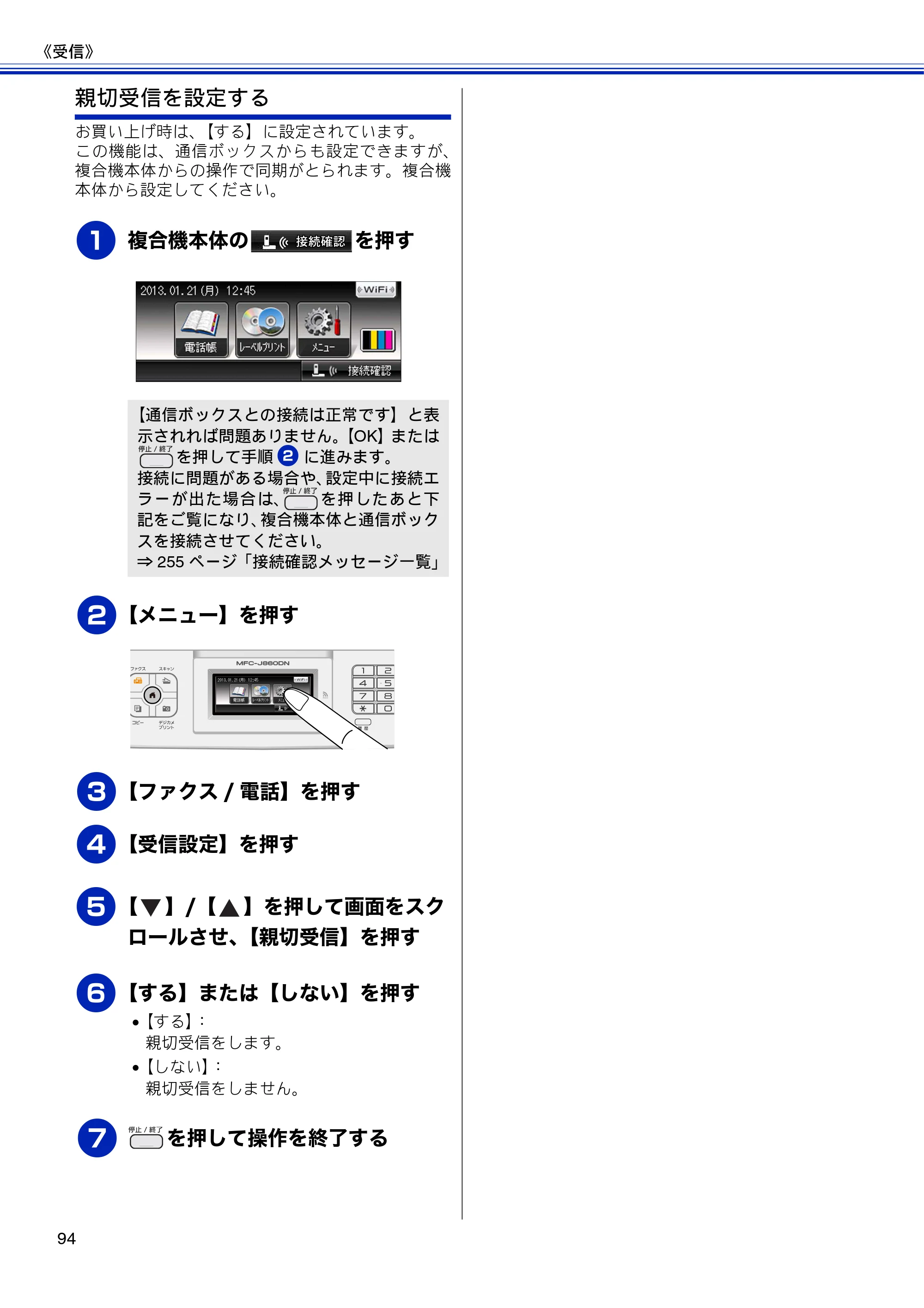 ブラザー MFC-J810DN/ MFC-J810DWN / MFC-J860DN/ MFC-J860DWN ユーザーズガイド ～基本編～ — 原本ページ — 96ページ