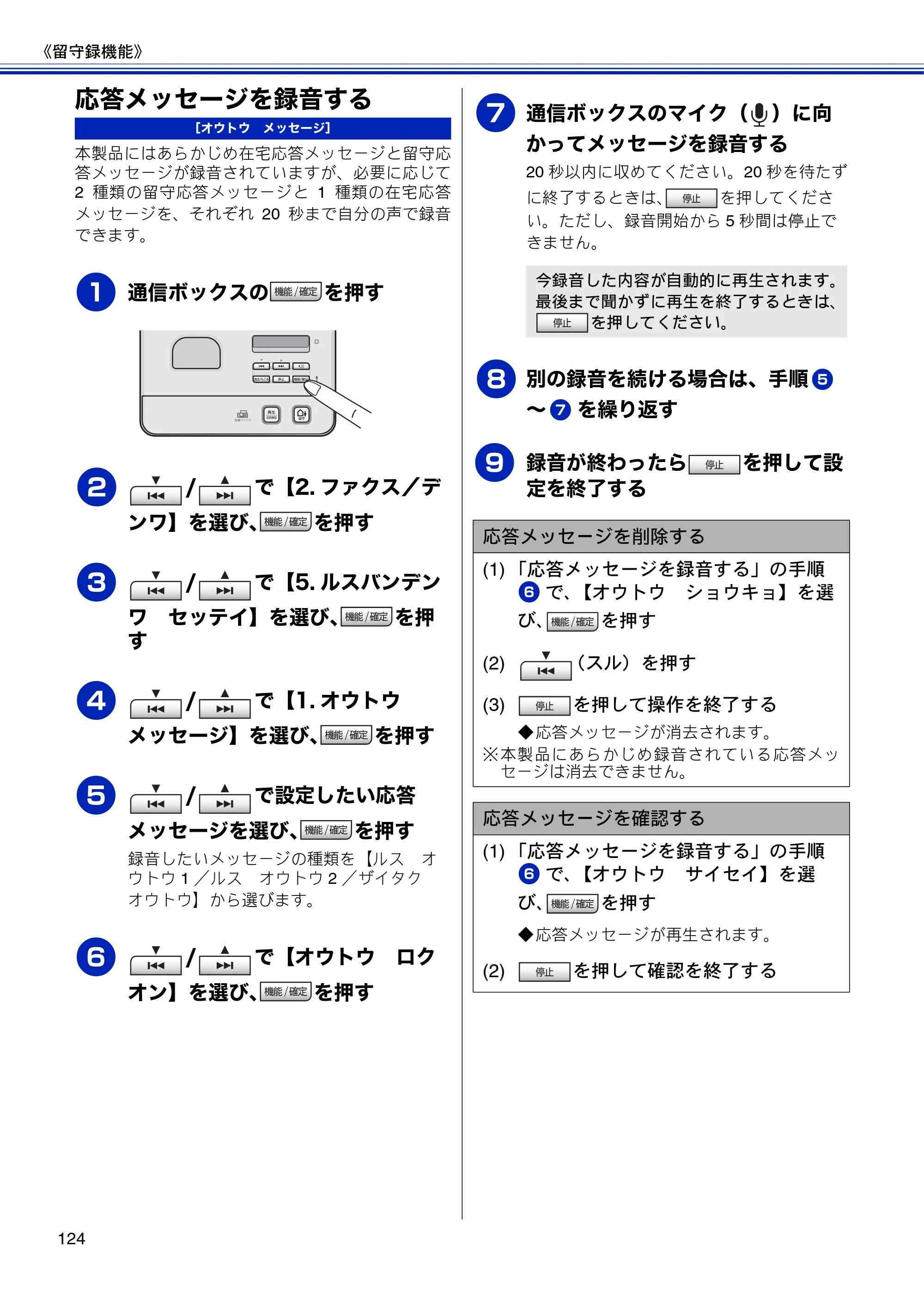ブラザー MFC-J810DN/ MFC-J810DWN / MFC-J860DN/ MFC-J860DWN ユーザーズガイド ～基本編～ — 応答メッセージを録音する — 原本ページ — 126ページ