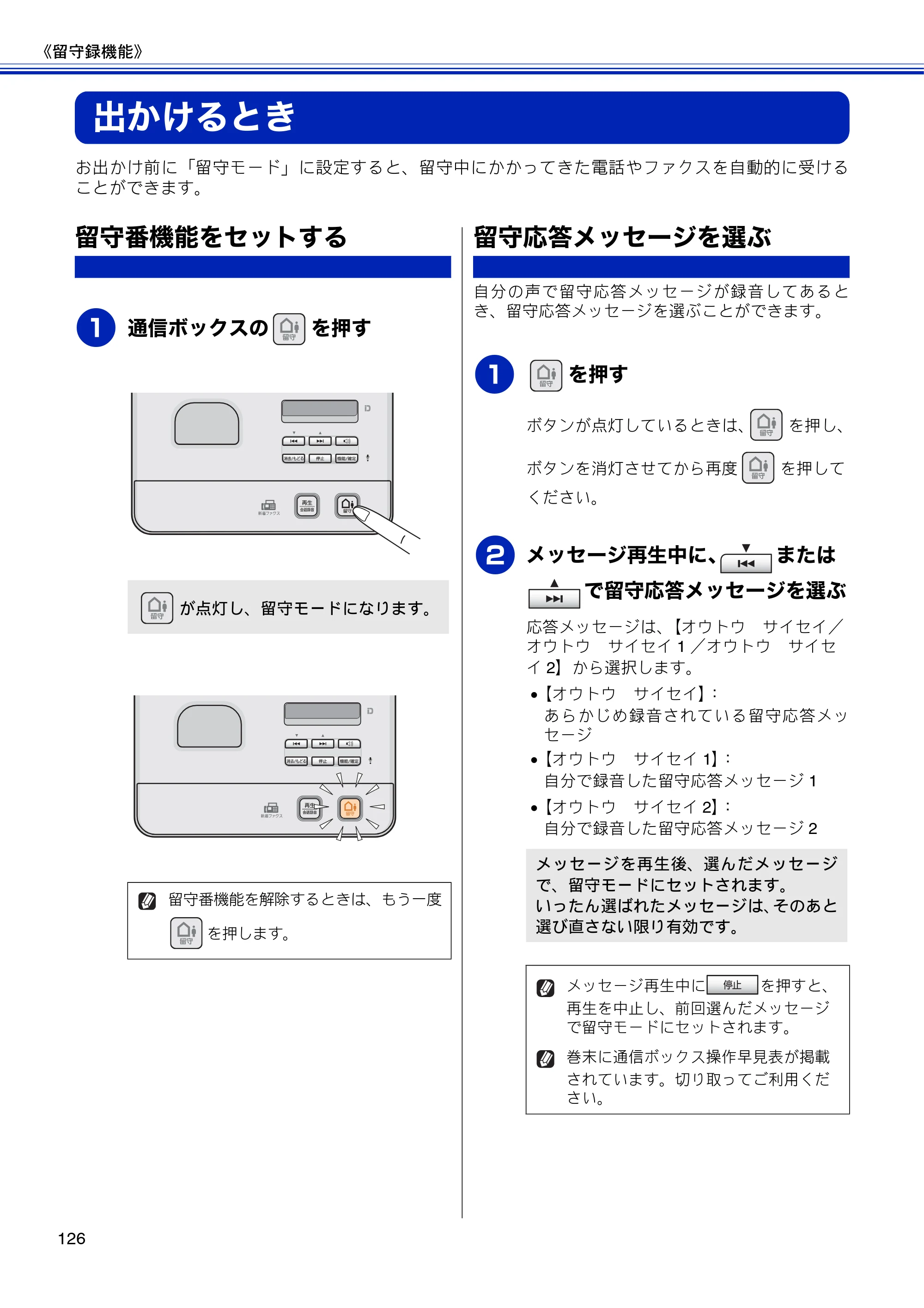 ブラザー MFC-J810DN/ MFC-J810DWN / MFC-J860DN/ MFC-J860DWN ユーザーズガイド ～基本編～ — 出かけるとき — 原本ページ — 128ページ