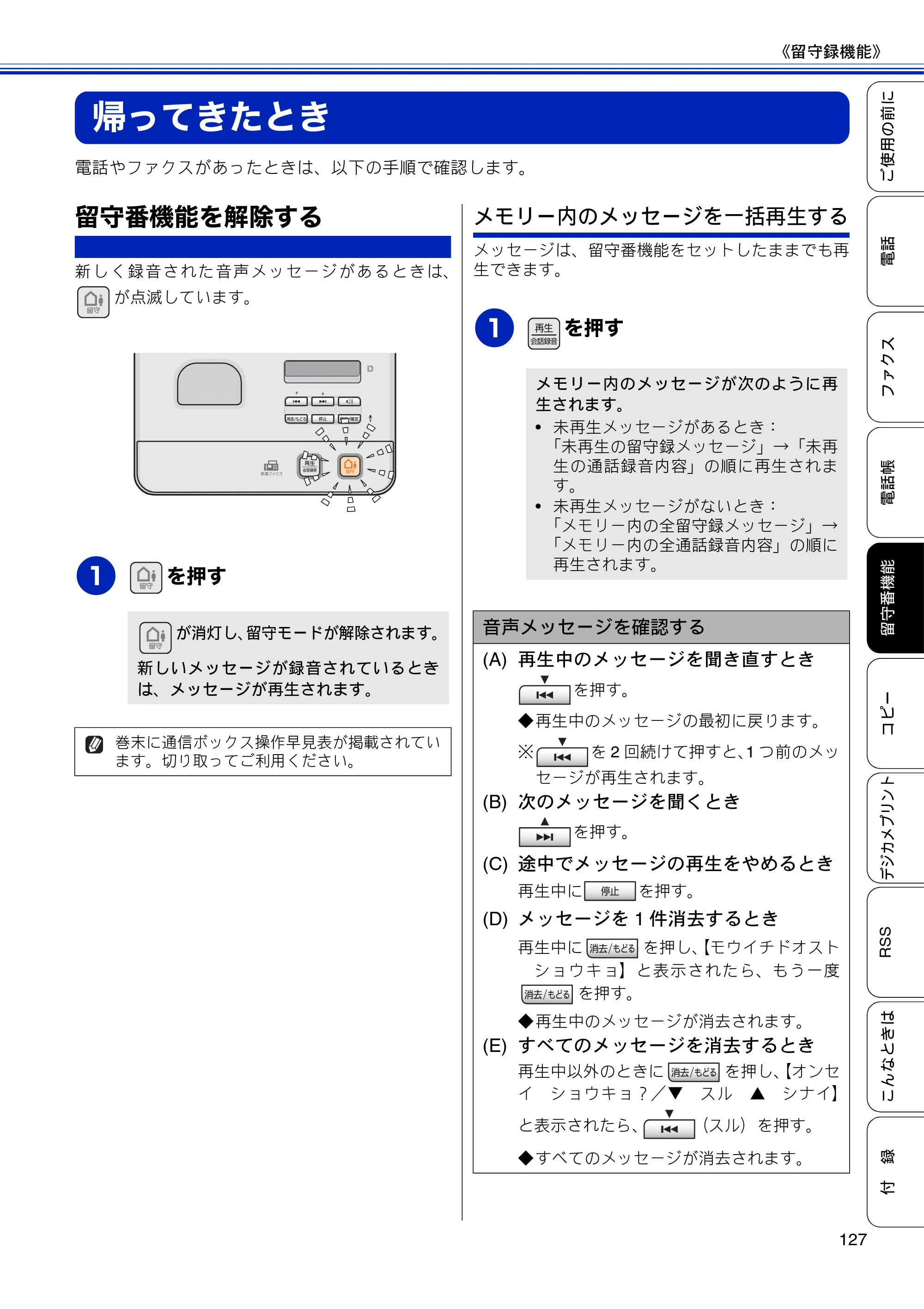 ブラザー MFC-J810DN/ MFC-J810DWN / MFC-J860DN/ MFC-J860DWN ユーザーズガイド ～基本編～ — 帰ってきたとき — 原本ページ — 129ページ