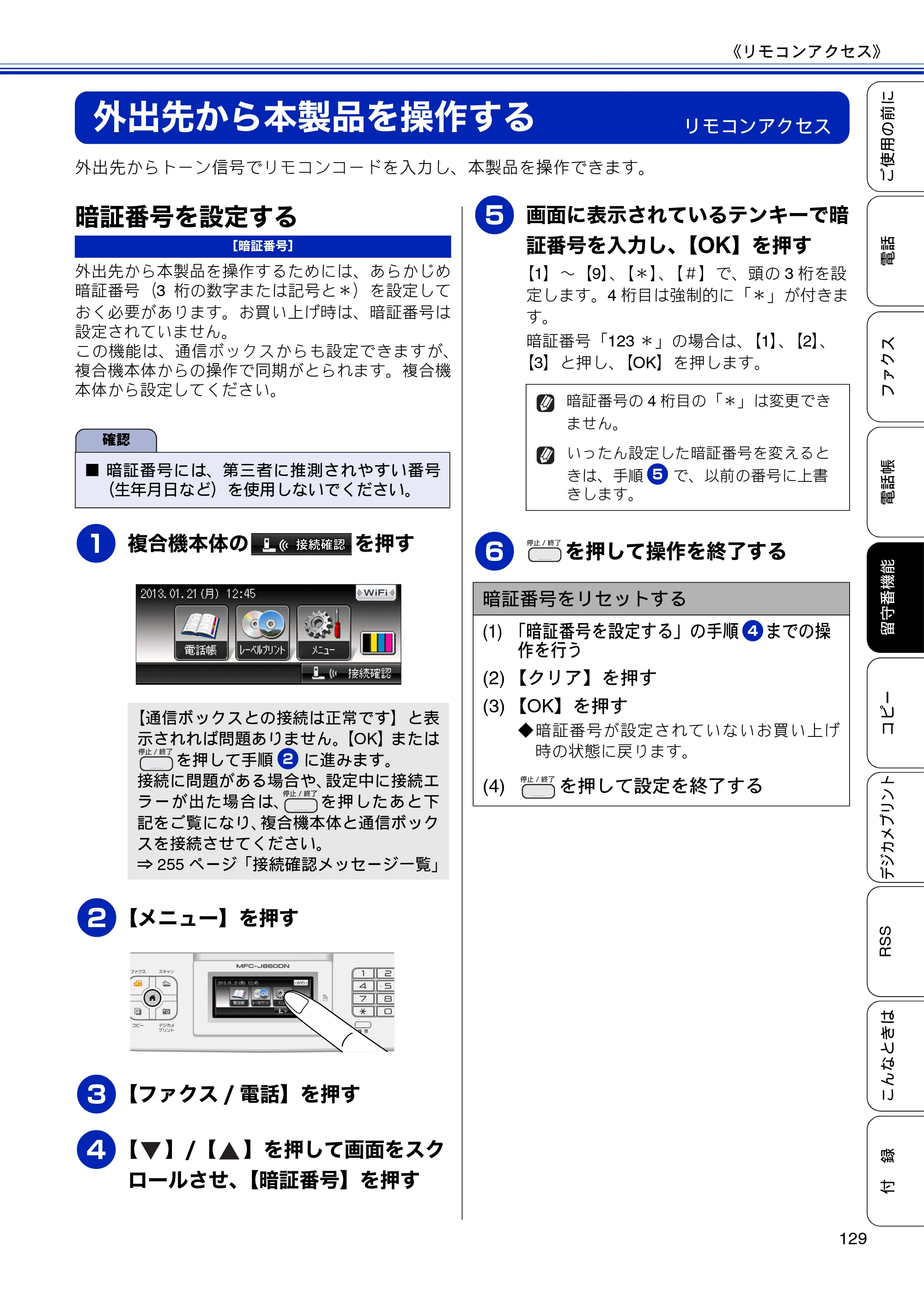 ブラザー MFC-J810DN/ MFC-J810DWN / MFC-J860DN/ MFC-J860DWN ユーザーズガイド ～基本編～ — 外出先から本製品を操作する — 原本ページ — 131ページ