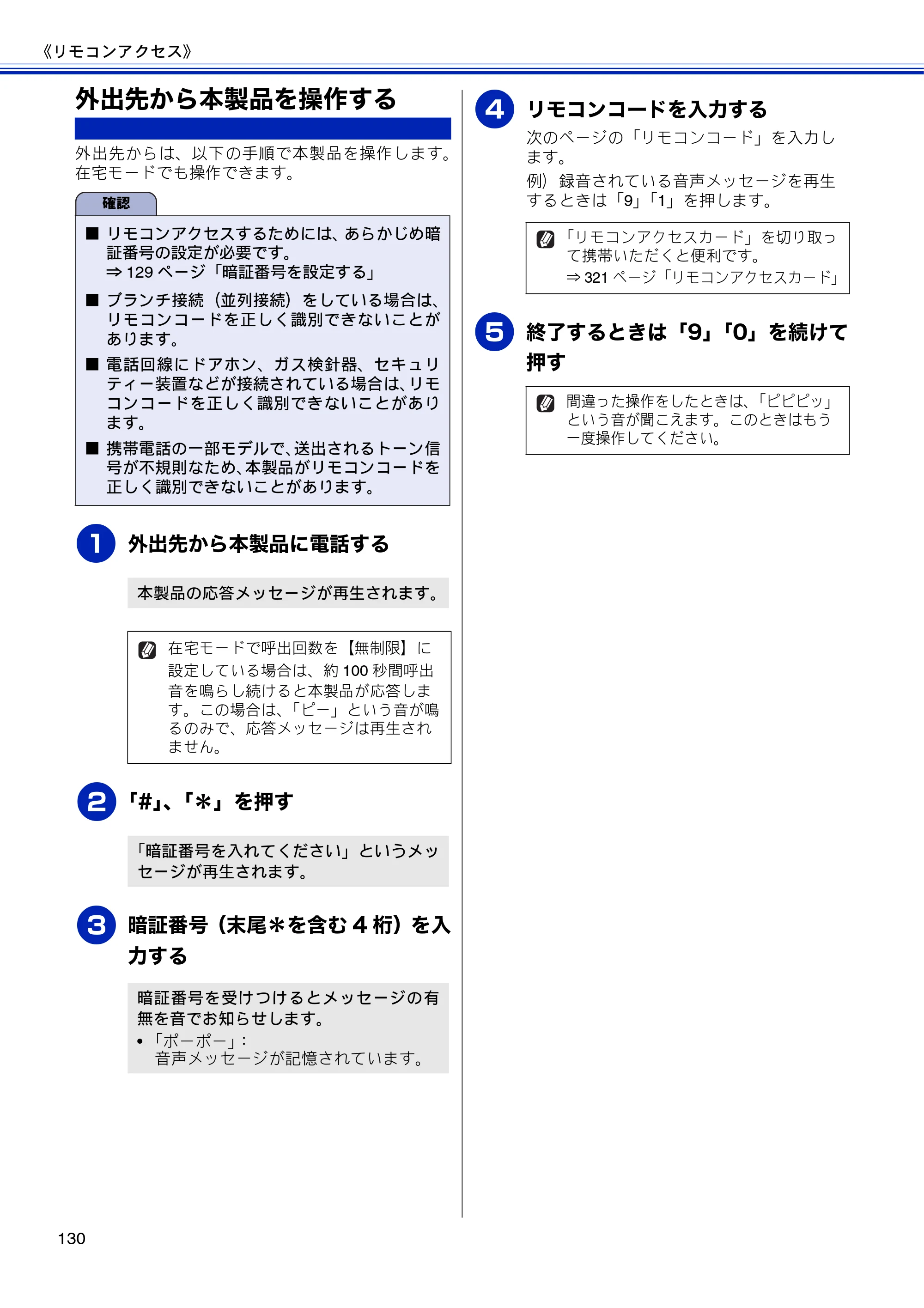 ブラザー MFC-J810DN/ MFC-J810DWN / MFC-J860DN/ MFC-J860DWN ユーザーズガイド ～基本編～ — 外出先から本製品を操作する — 原本ページ — 132ページ