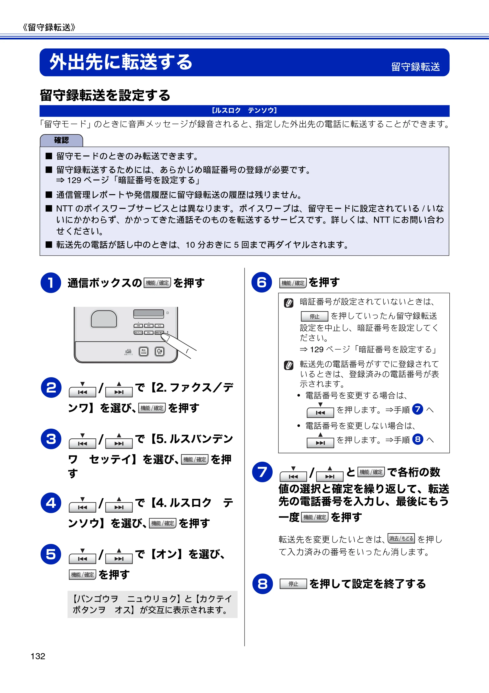 ブラザー MFC-J810DN/ MFC-J810DWN / MFC-J860DN/ MFC-J860DWN ユーザーズガイド ～基本編～ — 外出先に転送する — 原本ページ — 134ページ