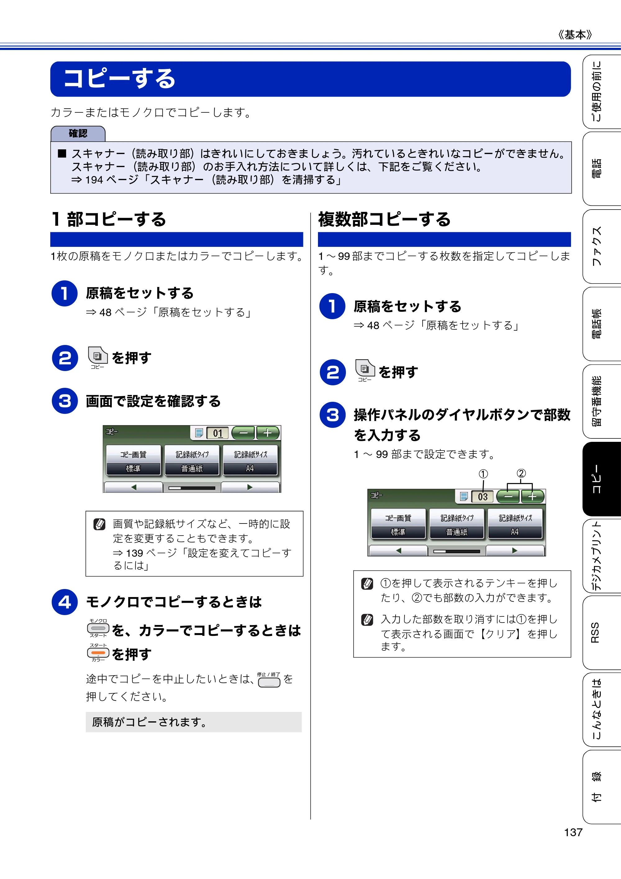 ブラザー MFC-J810DN/ MFC-J810DWN / MFC-J860DN/ MFC-J860DWN ユーザーズガイド ～基本編～ — コピーする — 原本ページ — 139ページ