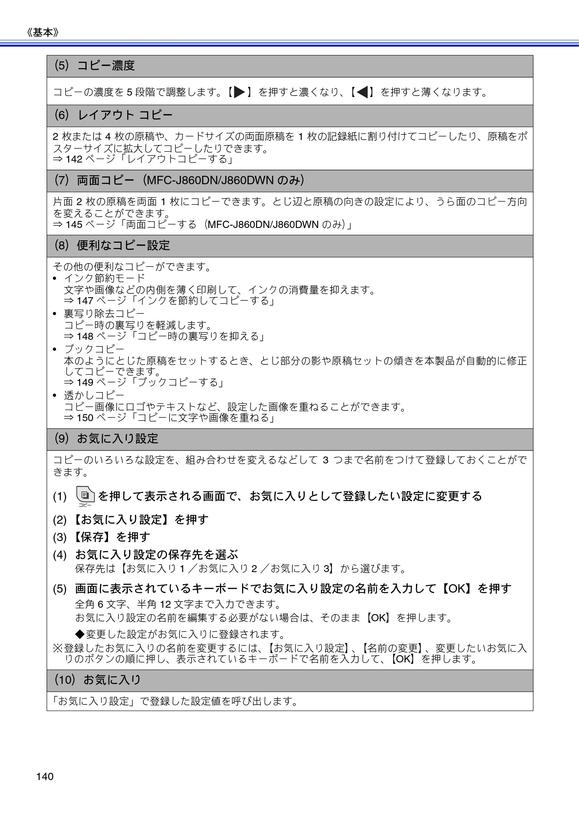 ブラザー MFC-J810DN/ MFC-J810DWN / MFC-J860DN/ MFC-J860DWN ユーザーズガイド ～基本編～ — 原本ページ — 142ページ