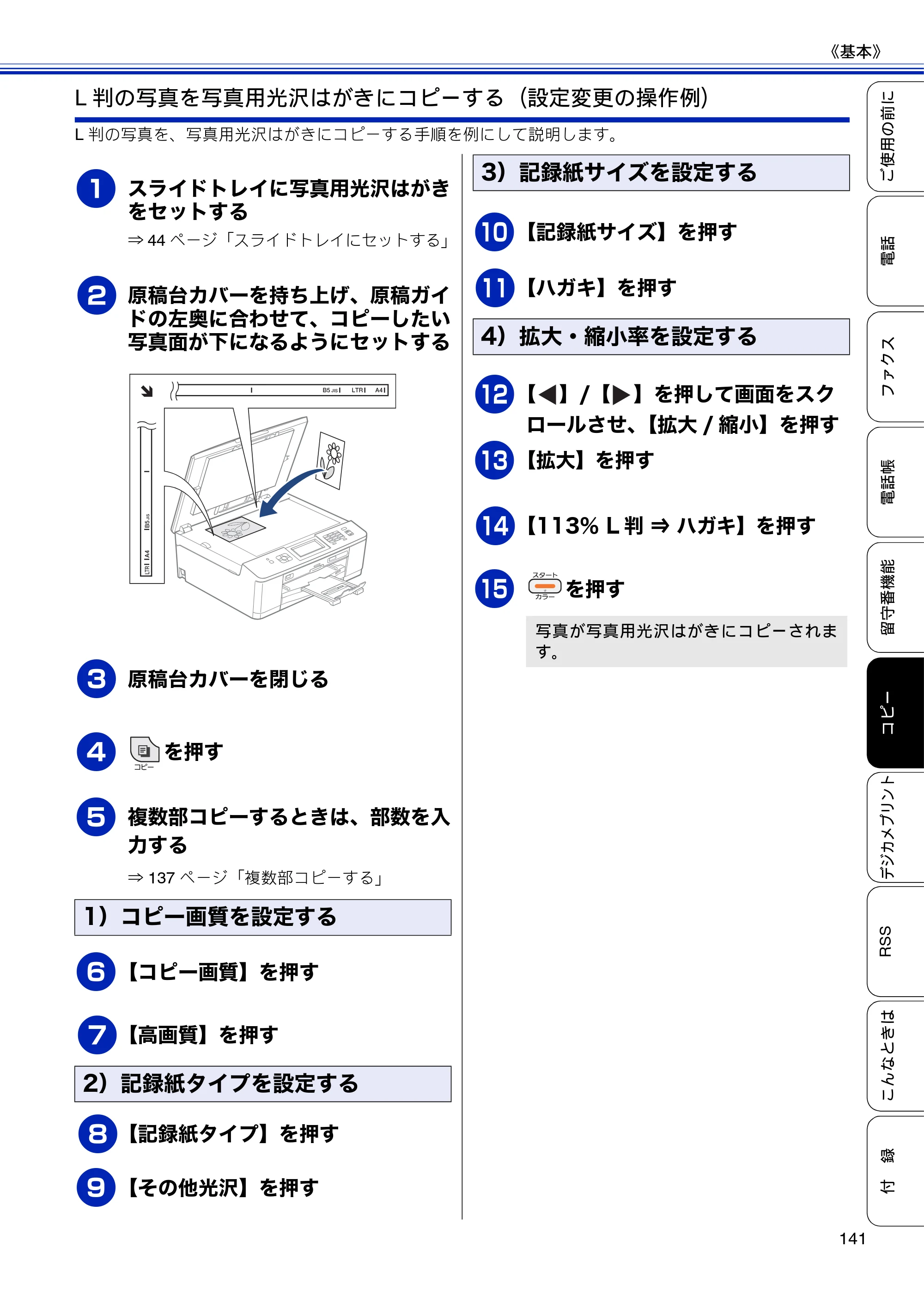ブラザー MFC-J810DN/ MFC-J810DWN / MFC-J860DN/ MFC-J860DWN ユーザーズガイド ～基本編～ — 原本ページ — 143ページ