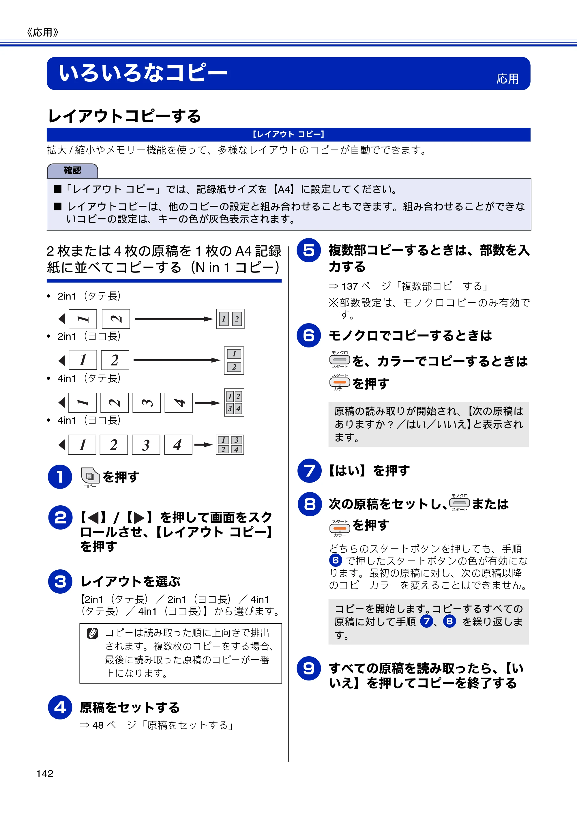 ブラザー MFC-J810DN/ MFC-J810DWN / MFC-J860DN/ MFC-J860DWN ユーザーズガイド ～基本編～ — いろいろなコピー — 原本ページ — 144ページ