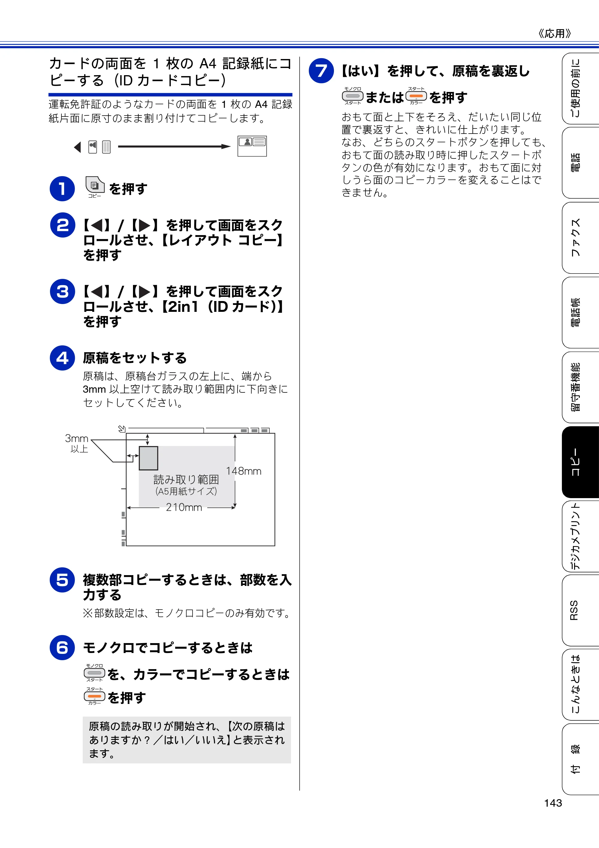 ブラザー MFC-J810DN/ MFC-J810DWN / MFC-J860DN/ MFC-J860DWN ユーザーズガイド ～基本編～ — 原本ページ — 145ページ