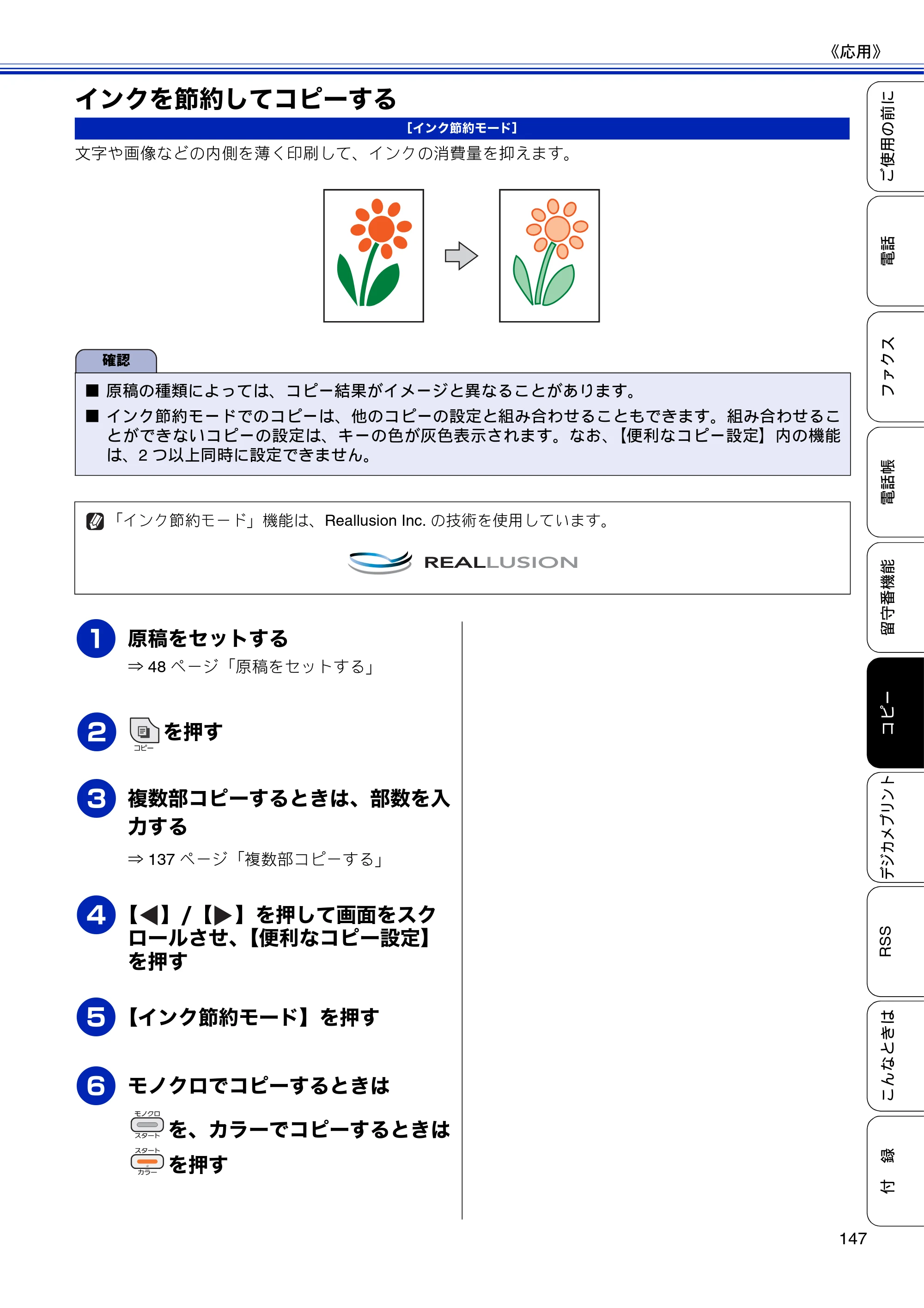 ブラザー MFC-J810DN/ MFC-J810DWN / MFC-J860DN/ MFC-J860DWN ユーザーズガイド ～基本編～ — インクを節約してコピーする — 原本ページ — 149ページ