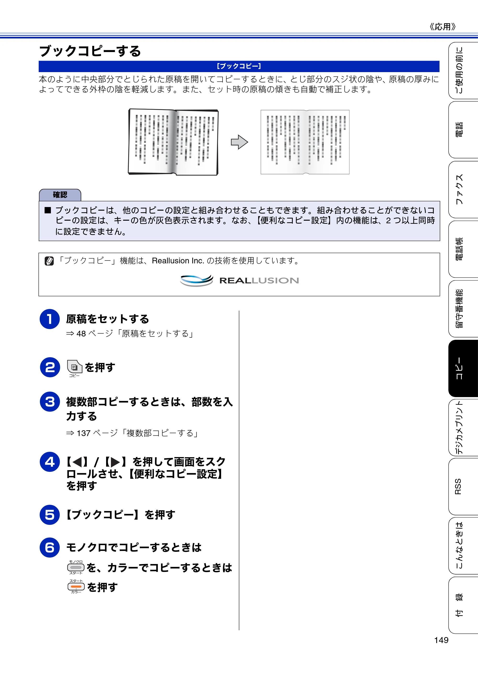 ブラザー MFC-J810DN/ MFC-J810DWN / MFC-J860DN/ MFC-J860DWN ユーザーズガイド ～基本編～ — ブックコピーする — 原本ページ — 151ページ