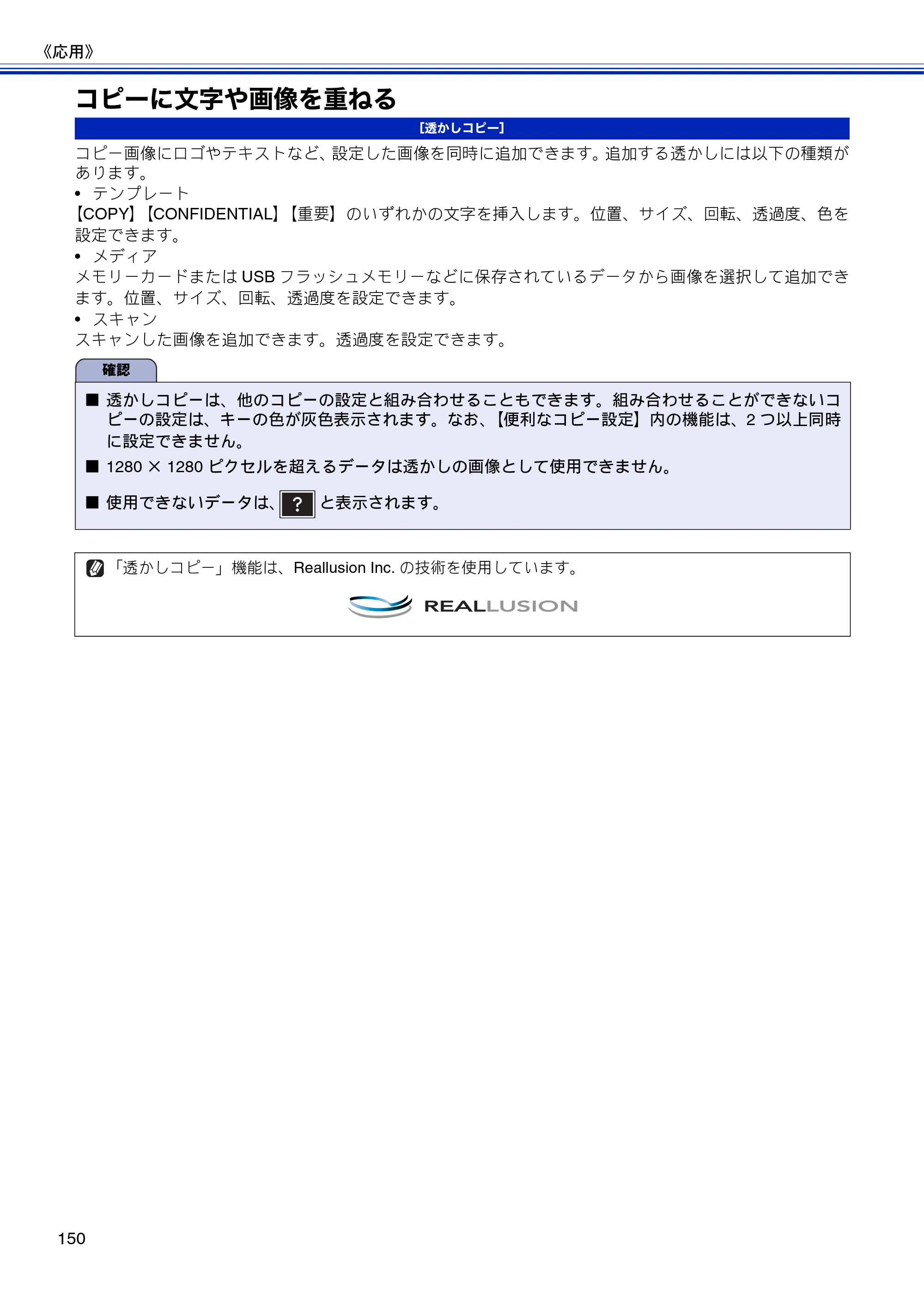 ブラザー MFC-J810DN/ MFC-J810DWN / MFC-J860DN/ MFC-J860DWN ユーザーズガイド ～基本編～ — コピーに文字や画像を重ねる — 原本ページ — 152ページ