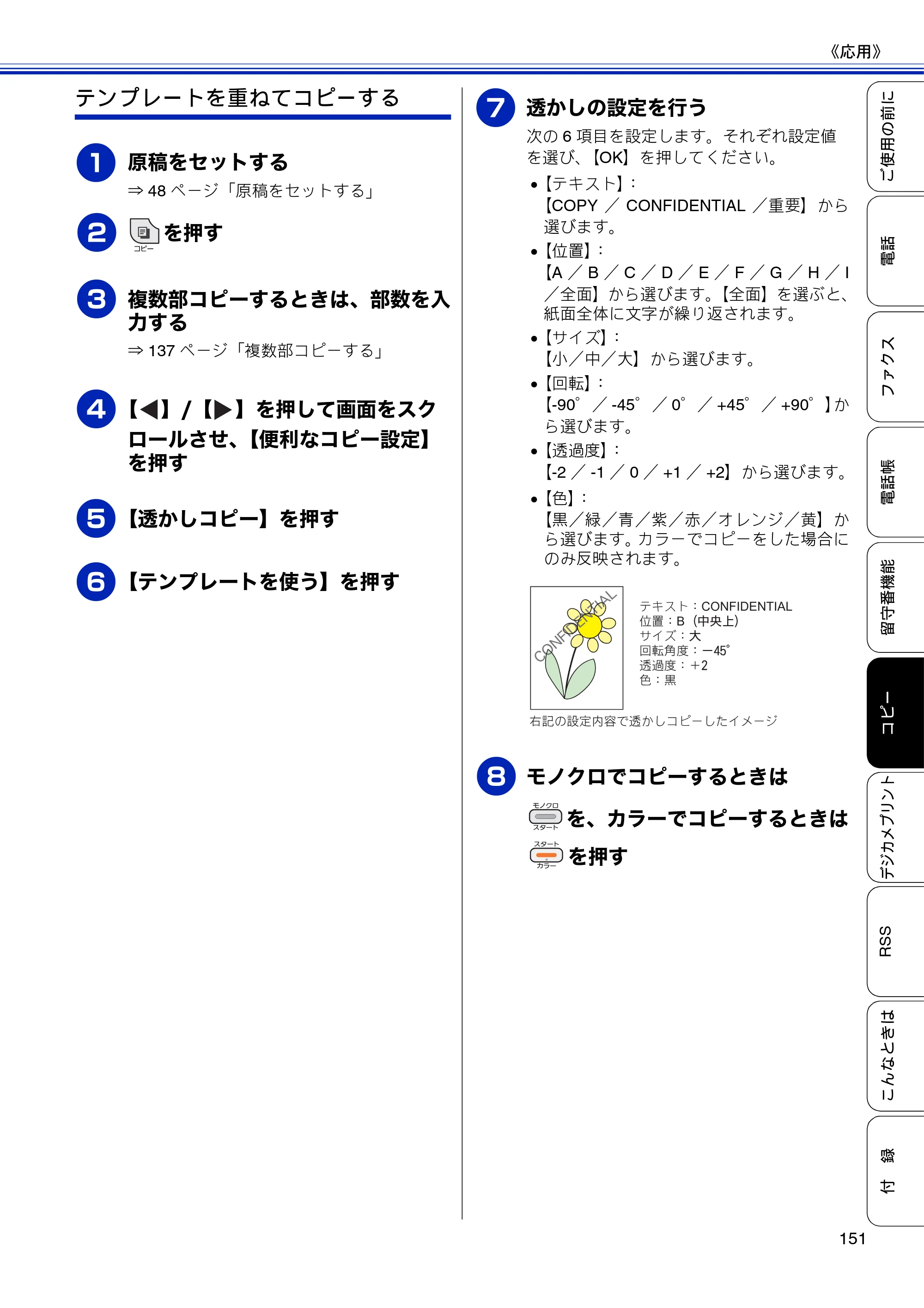 ブラザー MFC-J810DN/ MFC-J810DWN / MFC-J860DN/ MFC-J860DWN ユーザーズガイド ～基本編～ — 原本ページ — 153ページ