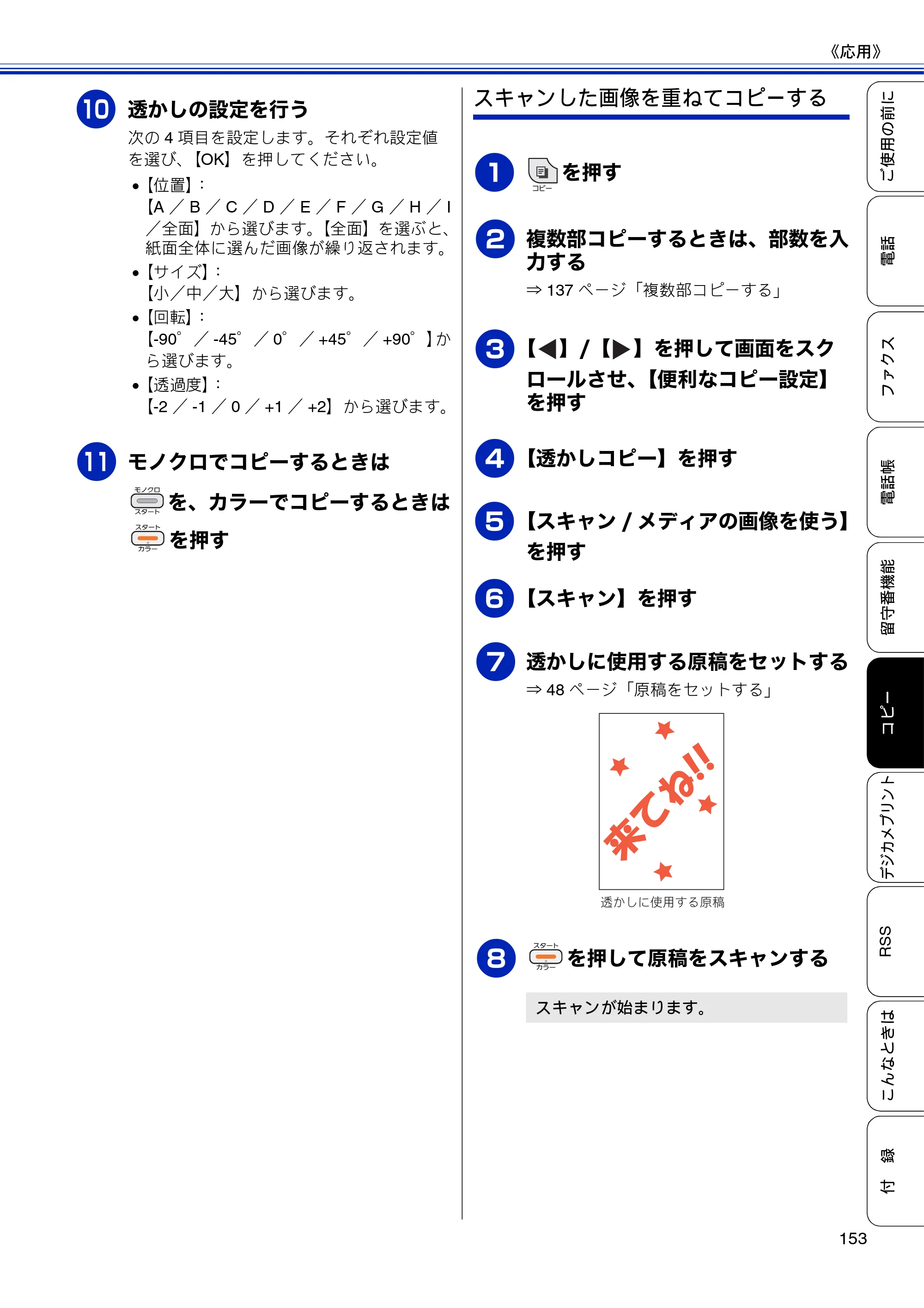 ブラザー MFC-J810DN/ MFC-J810DWN / MFC-J860DN/ MFC-J860DWN ユーザーズガイド ～基本編～ — 原本ページ — 155ページ