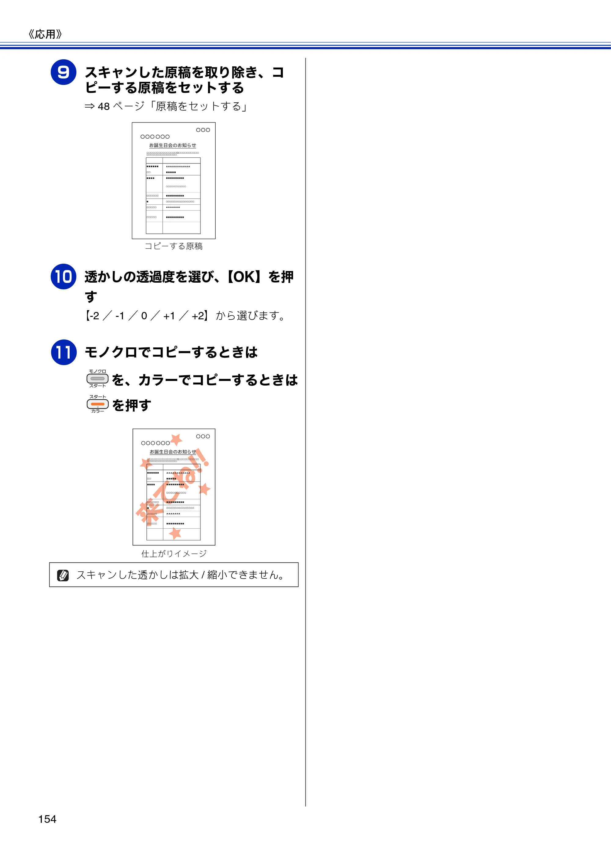 ブラザー MFC-J810DN/ MFC-J810DWN / MFC-J860DN/ MFC-J860DWN ユーザーズガイド ～基本編～ — 原本ページ — 156ページ