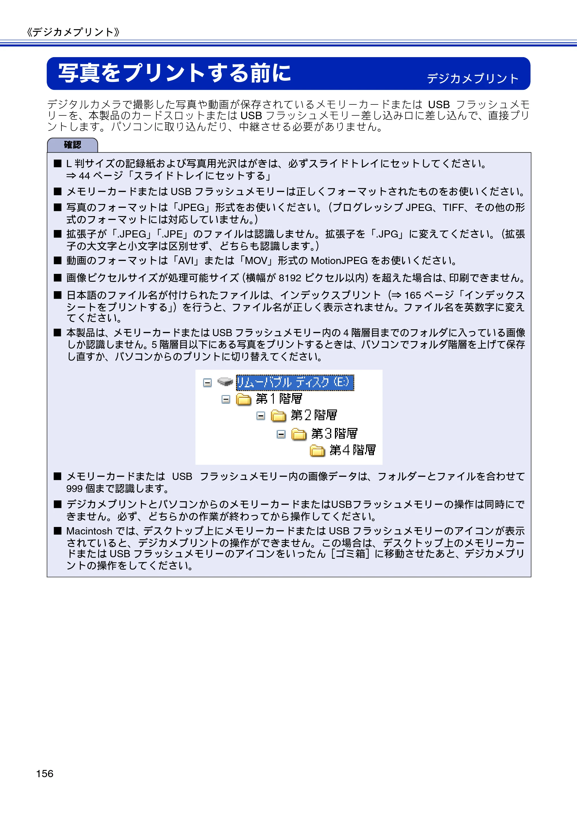 ブラザー MFC-J810DN/ MFC-J810DWN / MFC-J860DN/ MFC-J860DWN ユーザーズガイド ～基本編～ — 写真をプリントする前に — 原本ページ — 158ページ