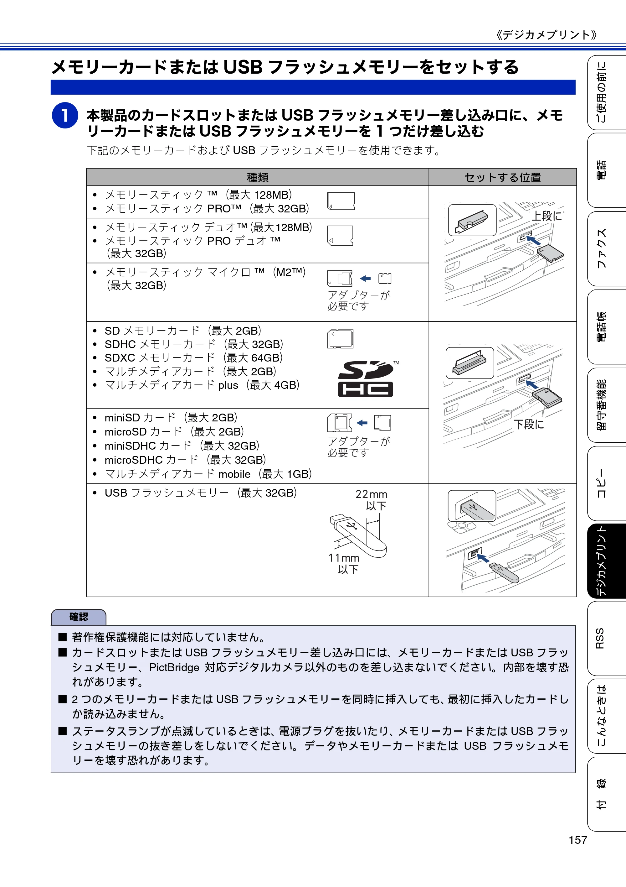 ブラザー MFC-J810DN/ MFC-J810DWN / MFC-J860DN/ MFC-J860DWN ユーザーズガイド ～基本編～ — メモリーカードまたはUSBフラッシュメモリーをセットする — 原本ページ — 159ページ