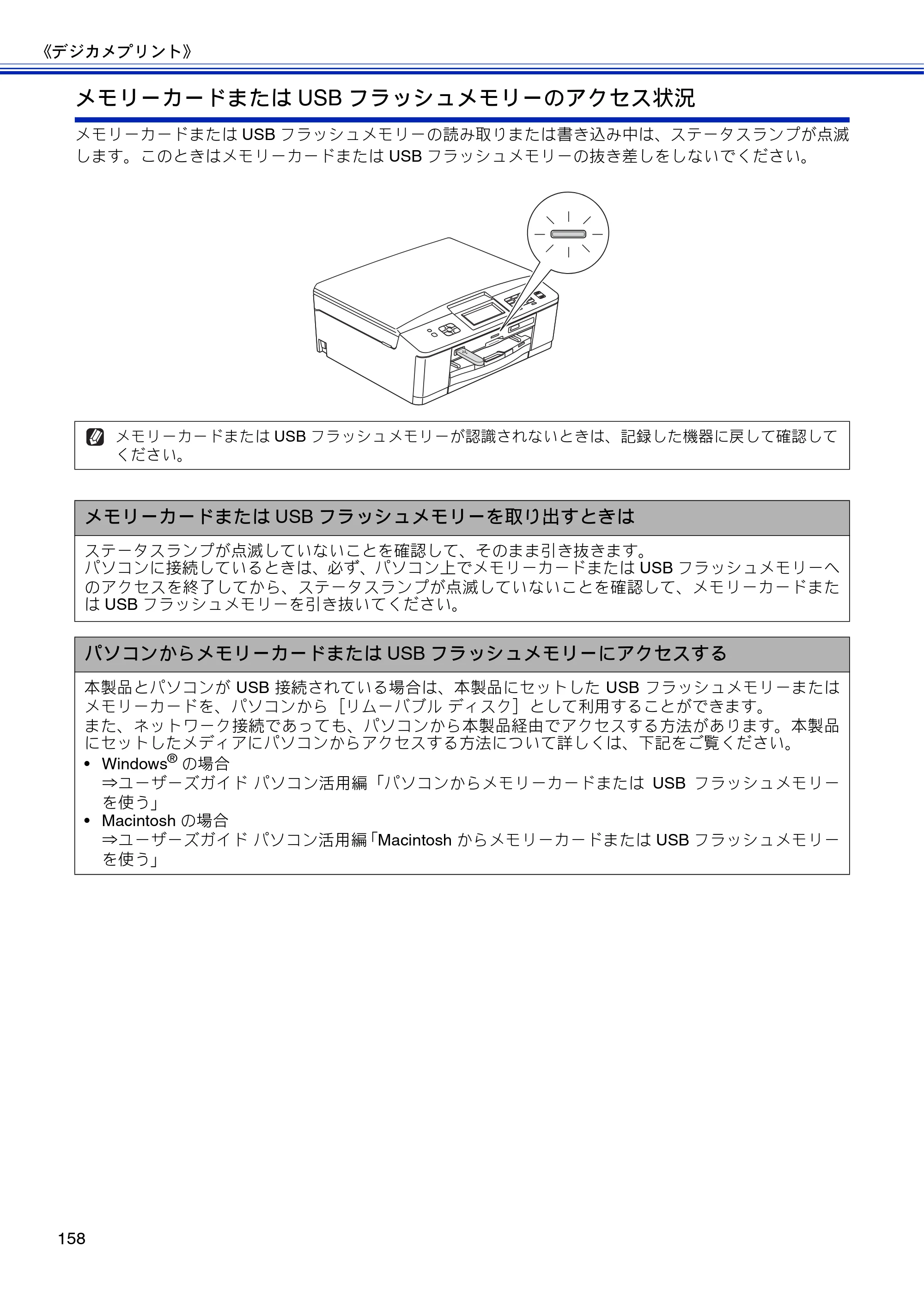 ブラザー MFC-J810DN/ MFC-J810DWN / MFC-J860DN/ MFC-J860DWN ユーザーズガイド ～基本編～ — 原本ページ — 160ページ