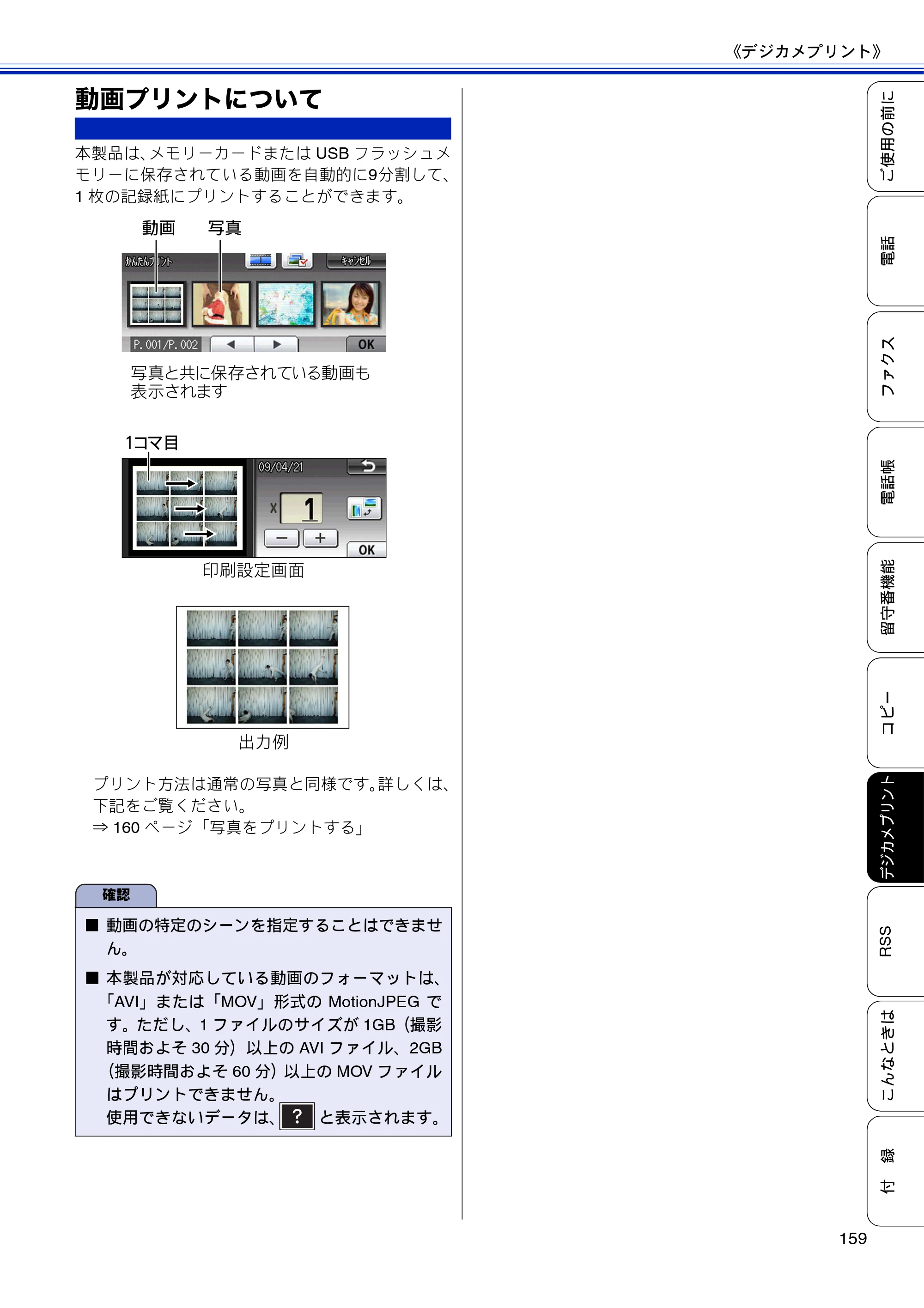 ブラザー MFC-J810DN/ MFC-J810DWN / MFC-J860DN/ MFC-J860DWN ユーザーズガイド ～基本編～ — 動画プリントについて — 原本ページ — 161ページ