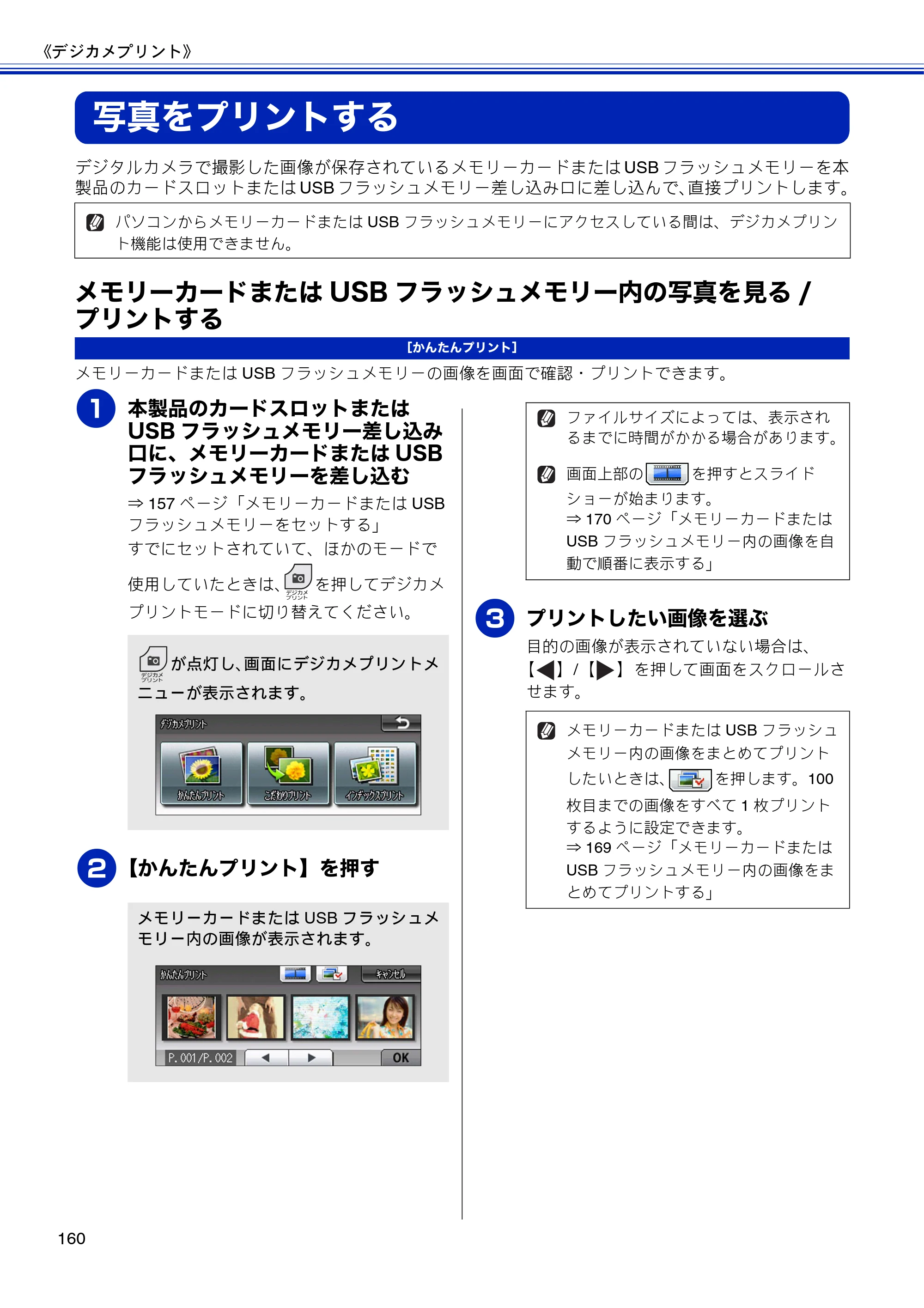 ブラザー MFC-J810DN/ MFC-J810DWN / MFC-J860DN/ MFC-J860DWN ユーザーズガイド ～基本編～ — 写真をプリントする — 原本ページ — 162ページ