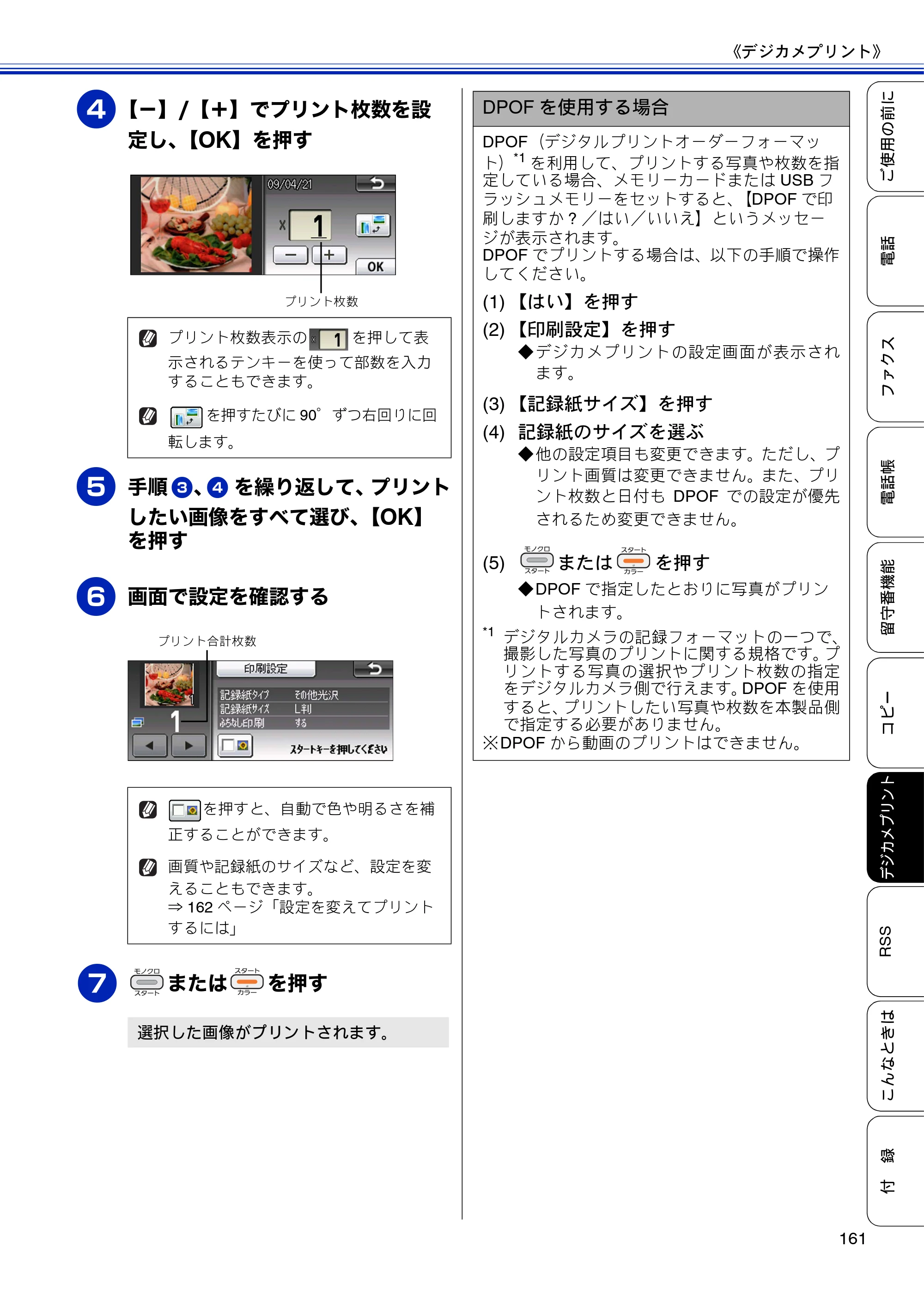 ブラザー MFC-J810DN/ MFC-J810DWN / MFC-J860DN/ MFC-J860DWN ユーザーズガイド ～基本編～ — 原本ページ — 163ページ