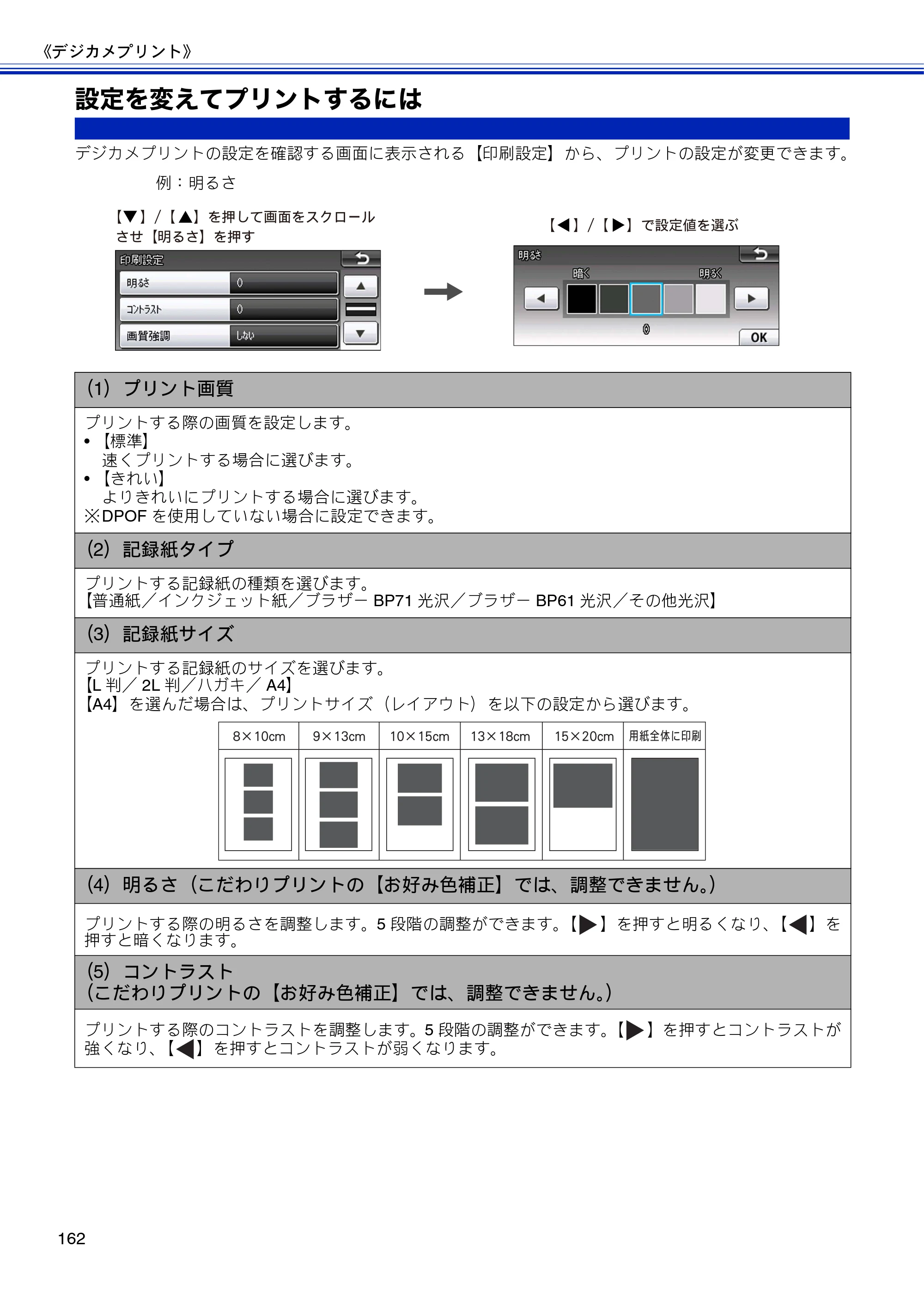 ブラザー MFC-J810DN/ MFC-J810DWN / MFC-J860DN/ MFC-J860DWN ユーザーズガイド ～基本編～ — 設定を変えてプリントするには — 原本ページ — 164ページ