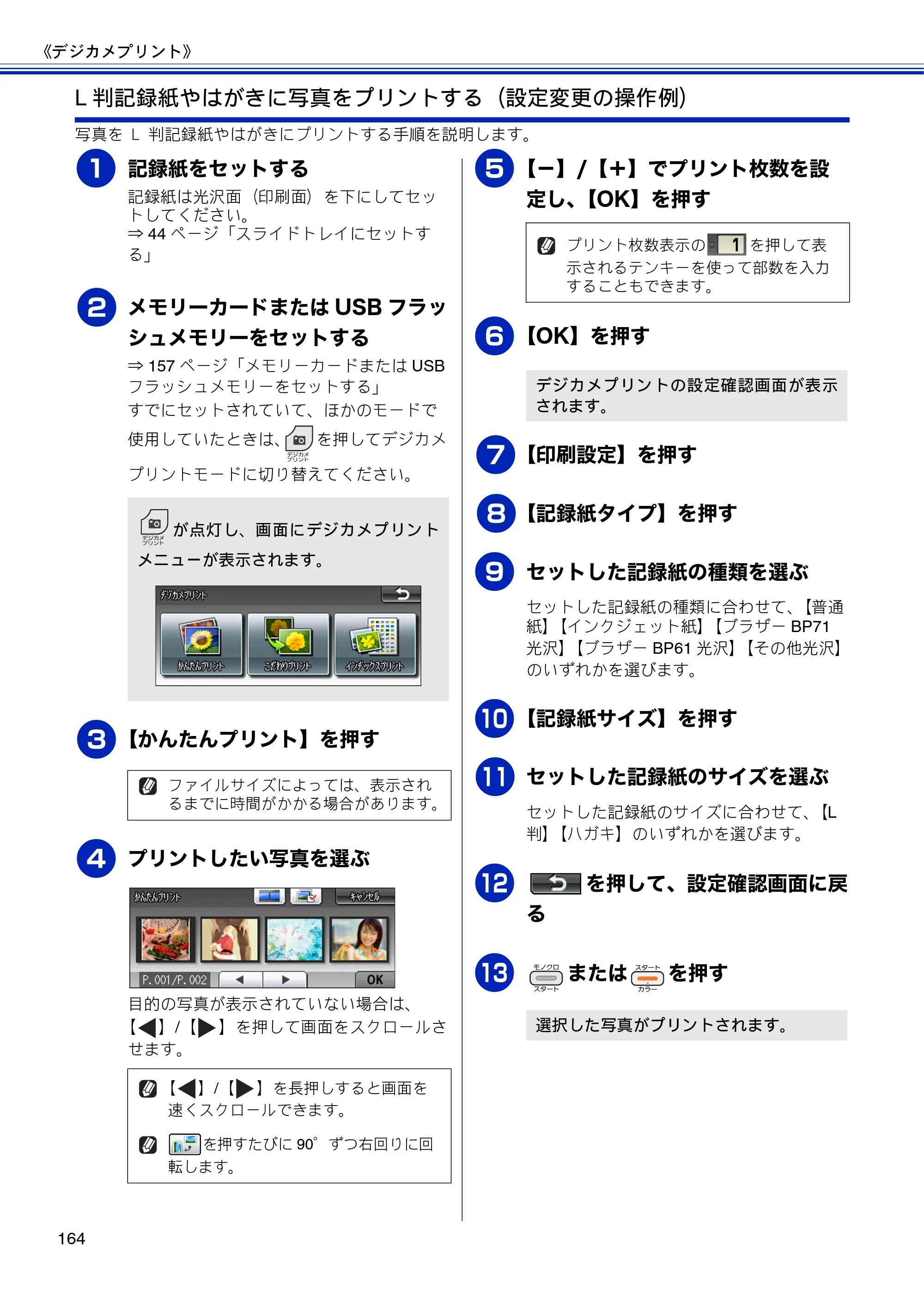 ブラザー MFC-J810DN/ MFC-J810DWN / MFC-J860DN/ MFC-J860DWN ユーザーズガイド ～基本編～ — 原本ページ — 166ページ