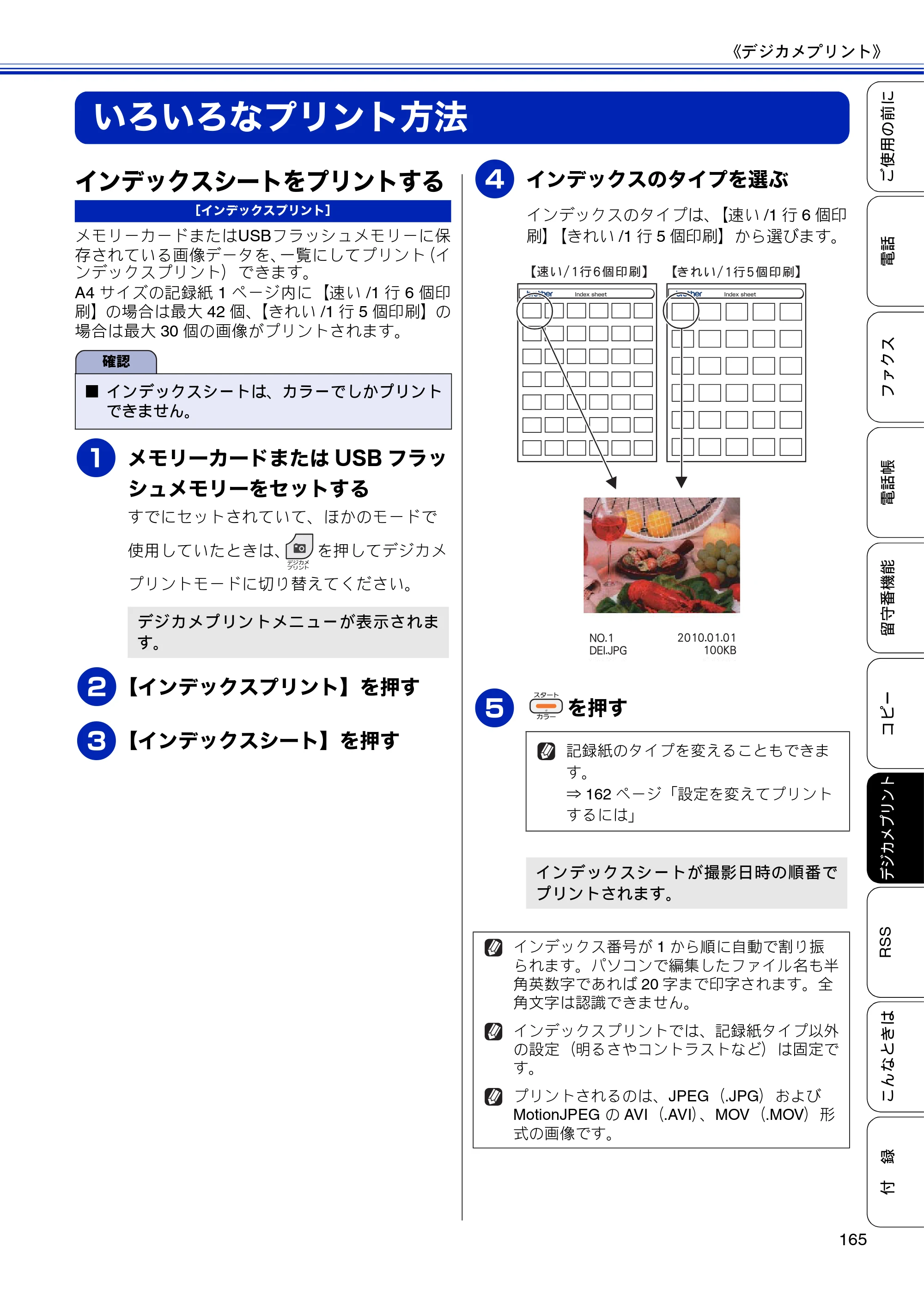 ブラザー MFC-J810DN/ MFC-J810DWN / MFC-J860DN/ MFC-J860DWN ユーザーズガイド ～基本編～ — いろいろなプリント方法 — 原本ページ — 167ページ