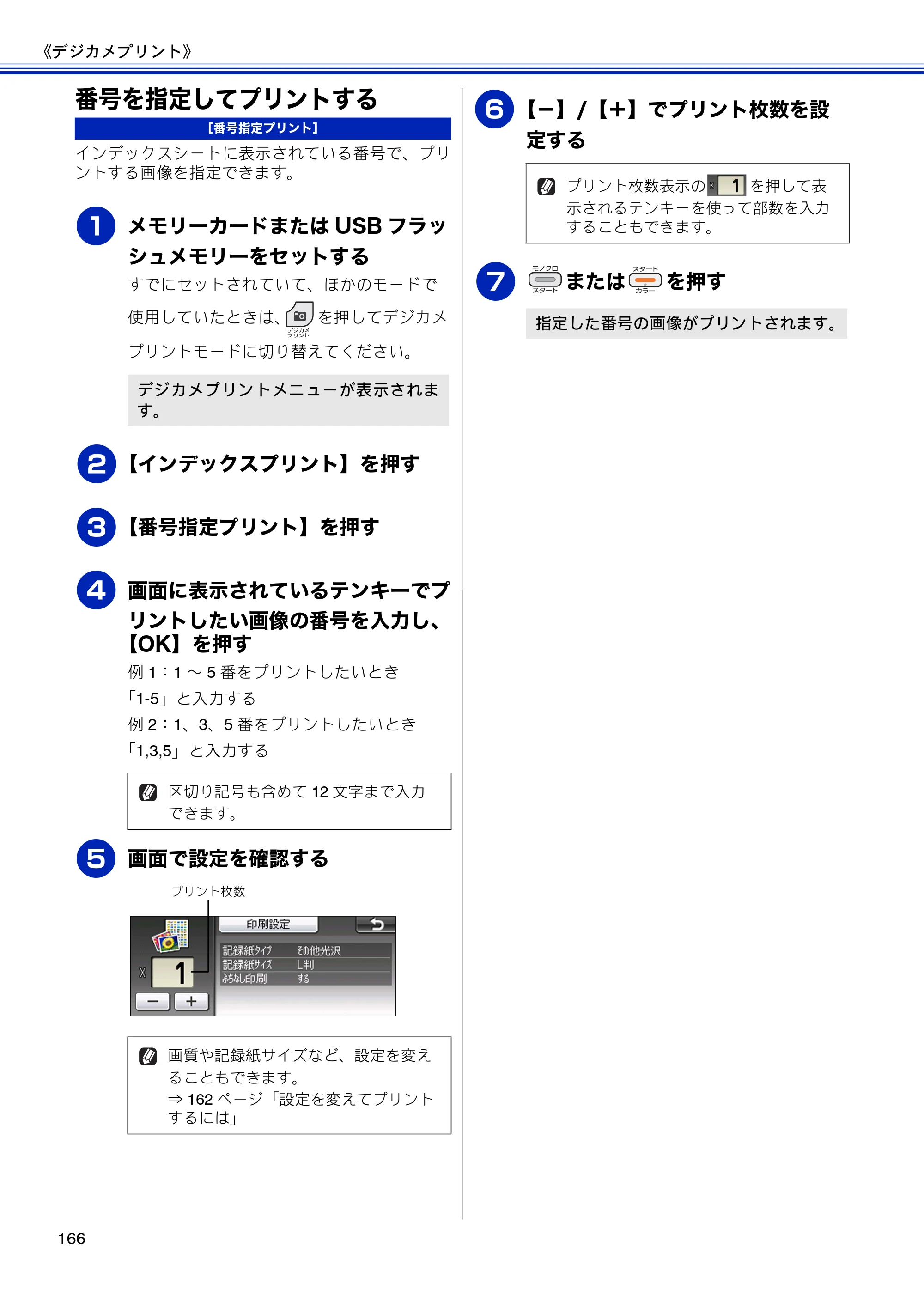 ブラザー MFC-J810DN/ MFC-J810DWN / MFC-J860DN/ MFC-J860DWN ユーザーズガイド ～基本編～ — 番号を指定してプリントする — 原本ページ — 168ページ