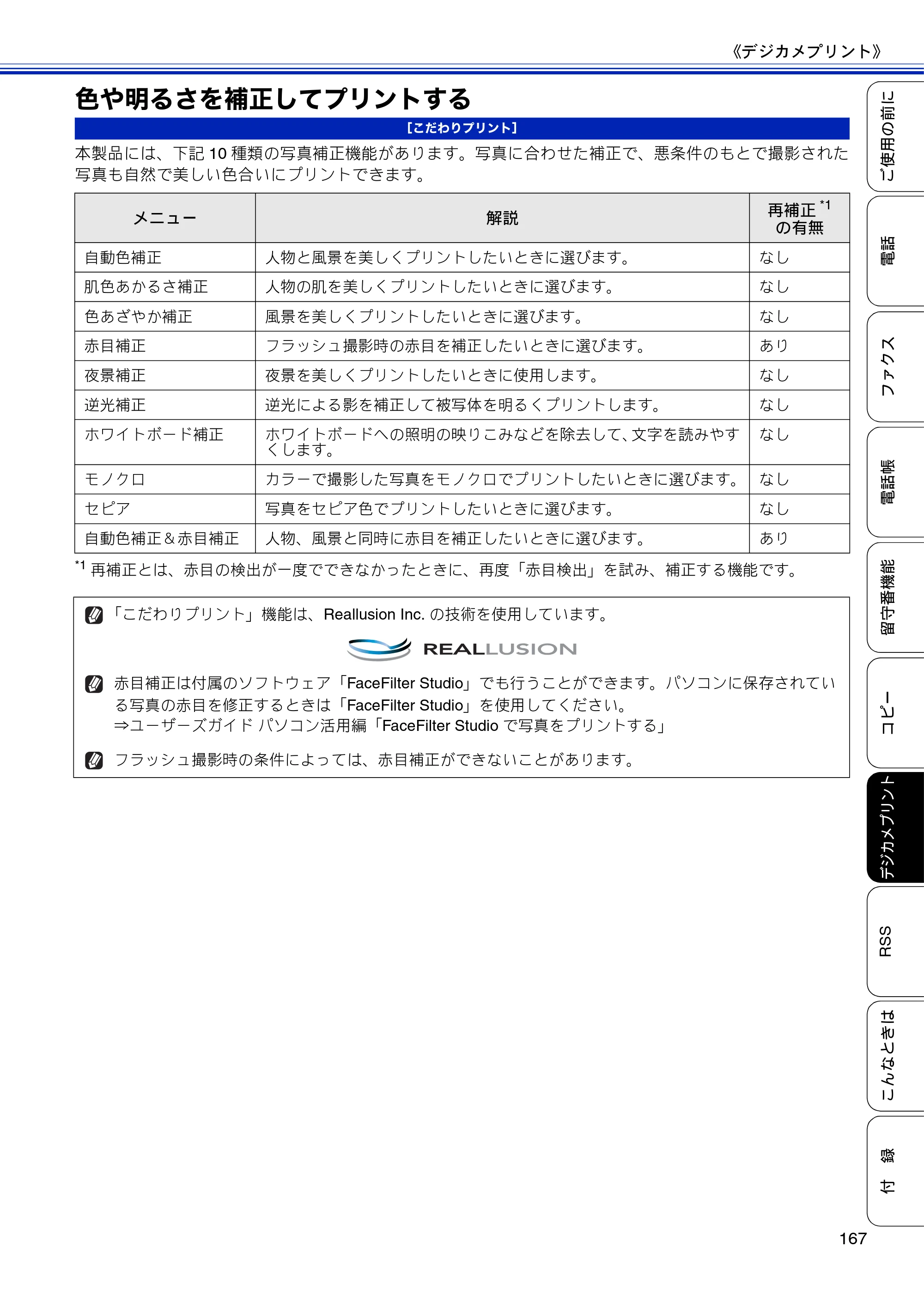 ブラザー MFC-J810DN/ MFC-J810DWN / MFC-J860DN/ MFC-J860DWN ユーザーズガイド ～基本編～ — 色や明るさを補正してプリントする — 原本ページ — 169ページ
