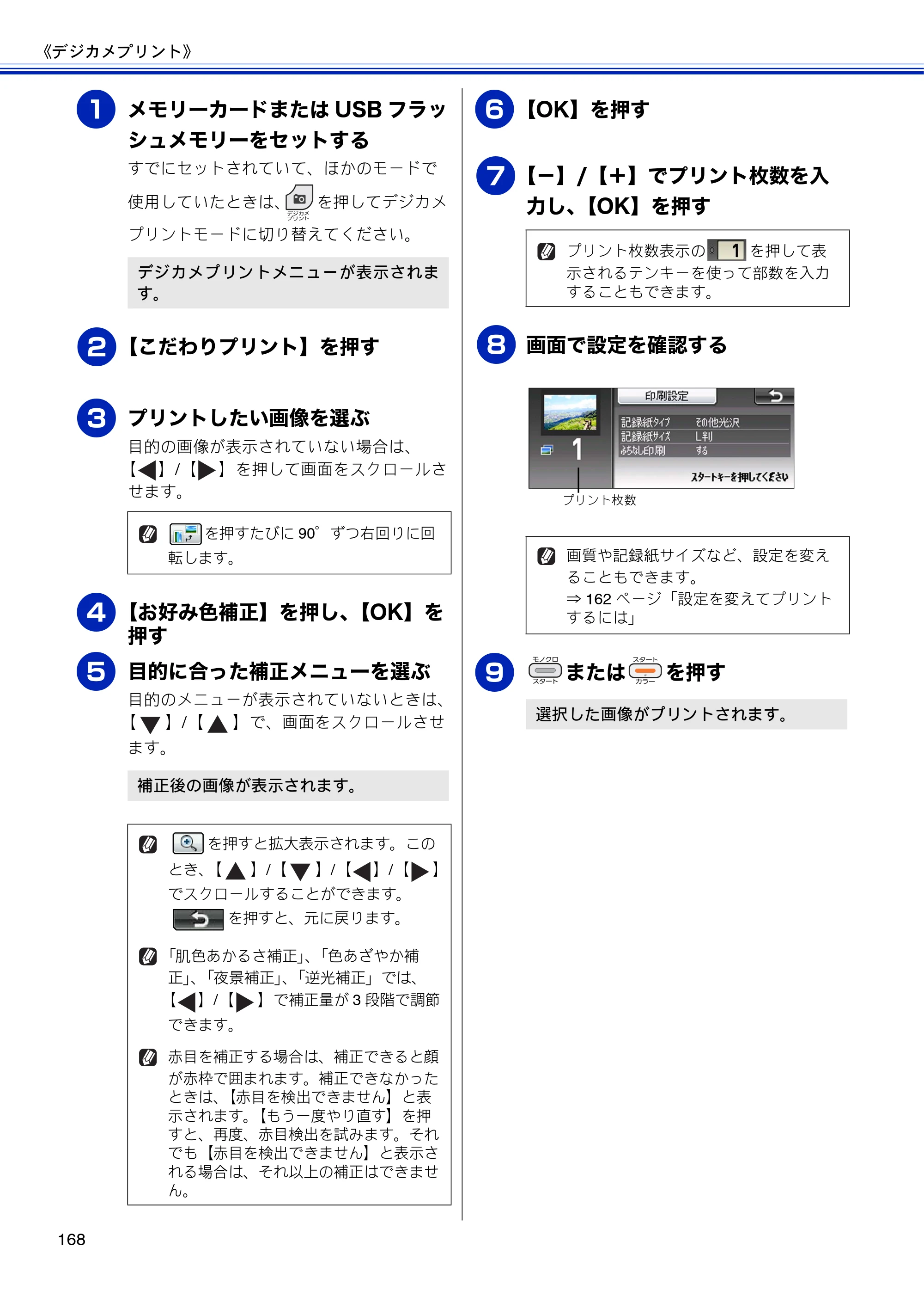 ブラザー MFC-J810DN/ MFC-J810DWN / MFC-J860DN/ MFC-J860DWN ユーザーズガイド ～基本編～ — 原本ページ — 170ページ