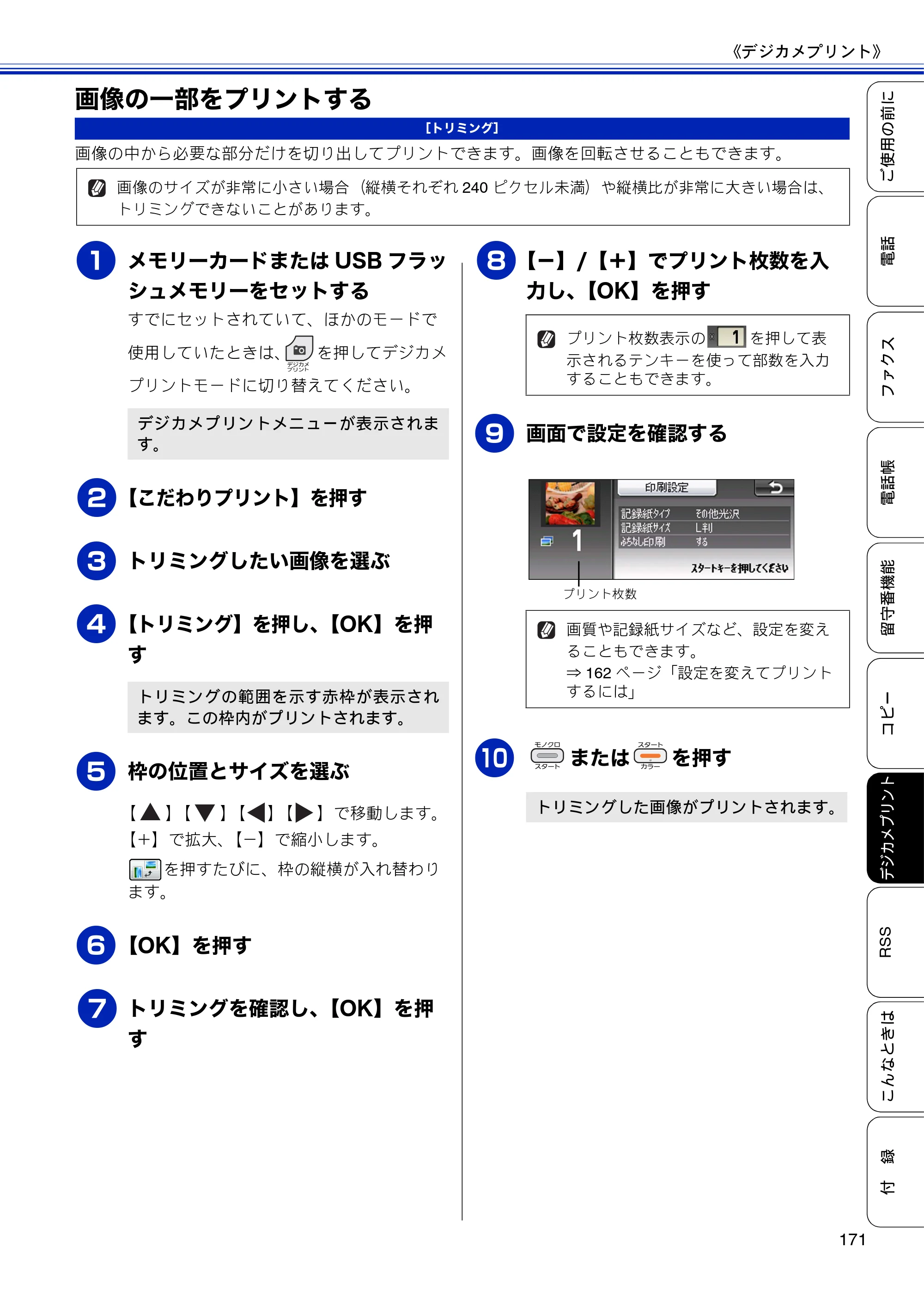 ブラザー MFC-J810DN/ MFC-J810DWN / MFC-J860DN/ MFC-J860DWN ユーザーズガイド ～基本編～ — 画像の一部をプリントする — 原本ページ — 173ページ