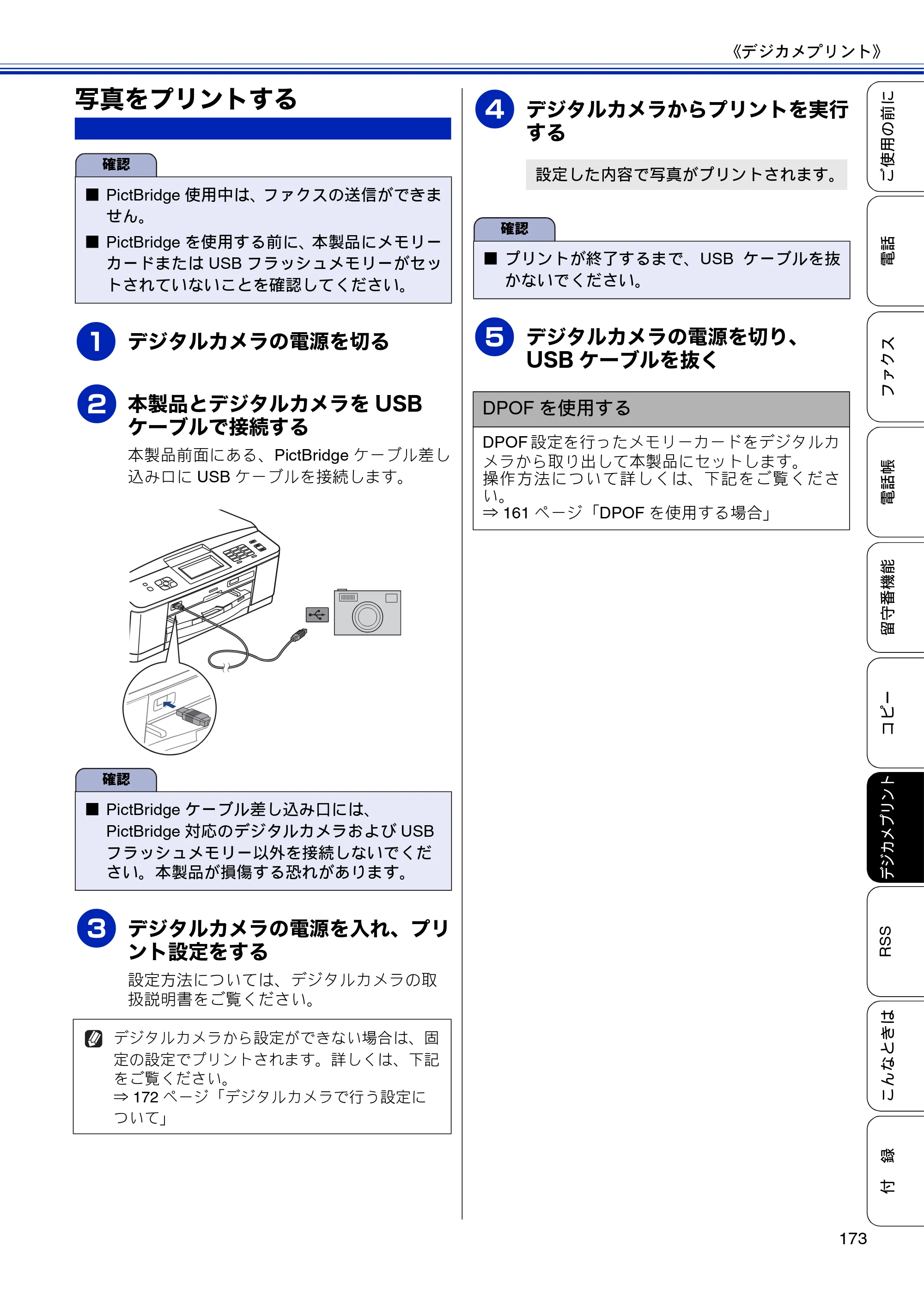 ブラザー MFC-J810DN/ MFC-J810DWN / MFC-J860DN/ MFC-J860DWN ユーザーズガイド ～基本編～ — 写真をプリントする — 原本ページ — 175ページ