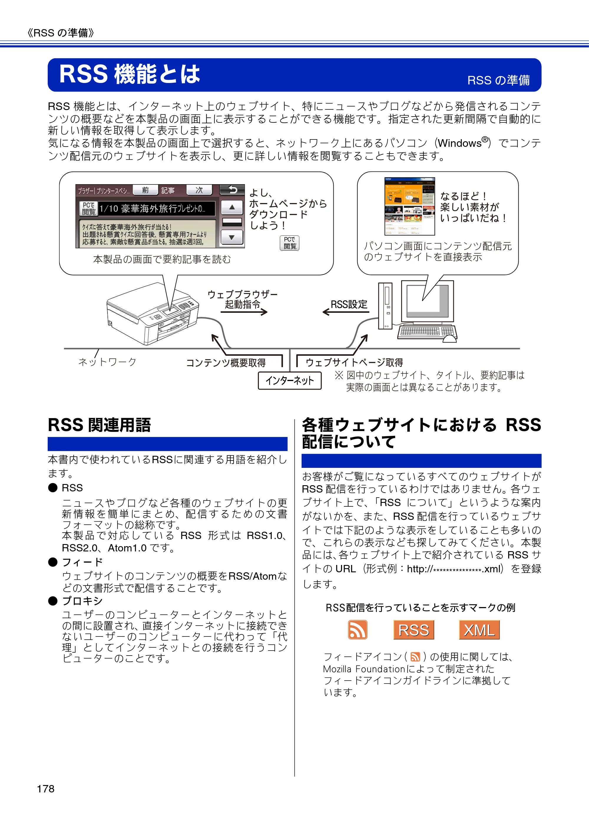ブラザー MFC-J810DN/ MFC-J810DWN / MFC-J860DN/ MFC-J860DWN ユーザーズガイド ～基本編～ — RSS機能とは — 原本ページ — 180ページ