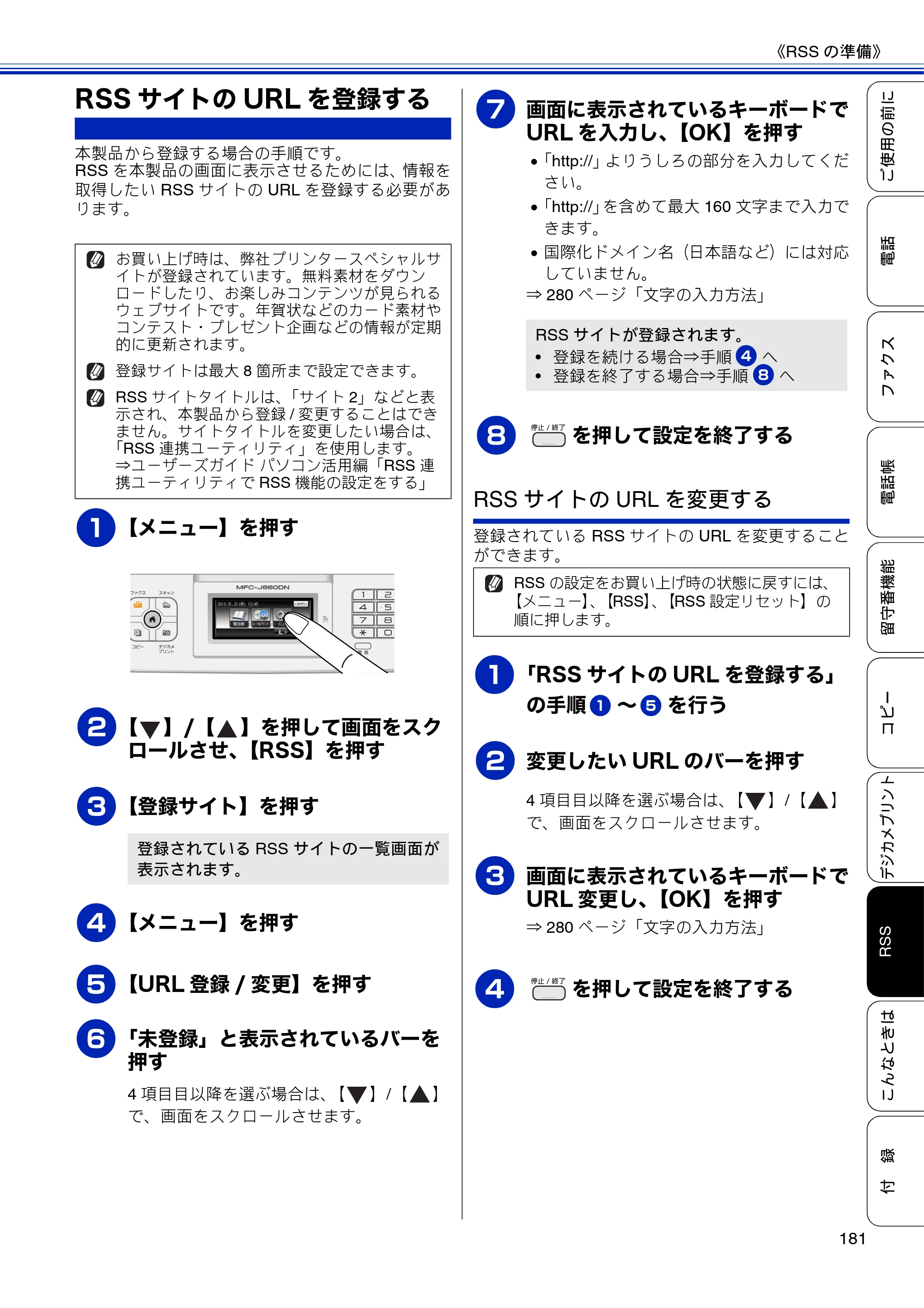 ブラザー MFC-J810DN/ MFC-J810DWN / MFC-J860DN/ MFC-J860DWN ユーザーズガイド ～基本編～ — RSSサイトのURLを登録する — 原本ページ — 183ページ