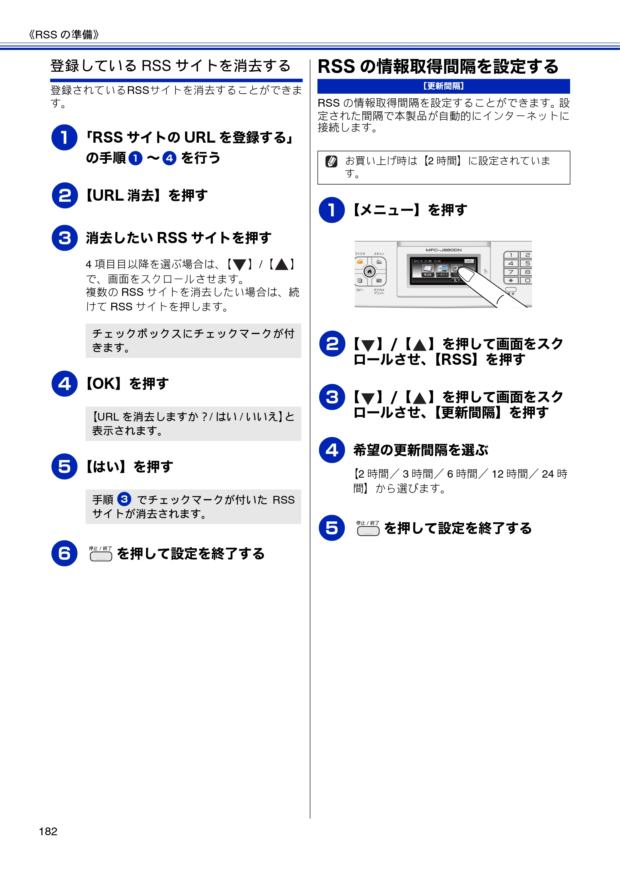 ブラザー MFC-J810DN/ MFC-J810DWN / MFC-J860DN/ MFC-J860DWN ユーザーズガイド ～基本編～ — RSSの情報取得間隔を設定する — 原本ページ — 184ページ