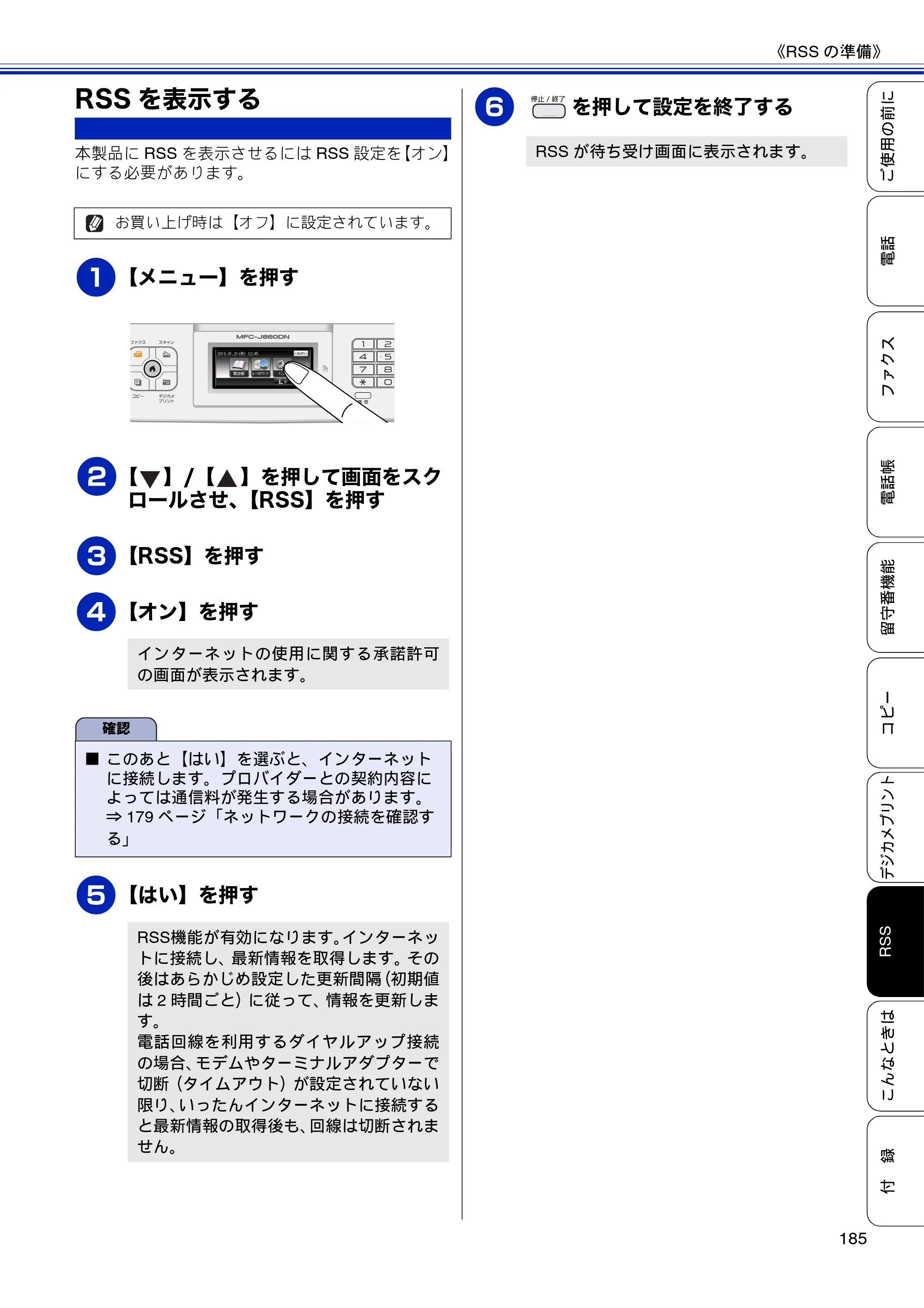ブラザー MFC-J810DN/ MFC-J810DWN / MFC-J860DN/ MFC-J860DWN ユーザーズガイド ～基本編～ — RSSを表示する — 原本ページ — 187ページ