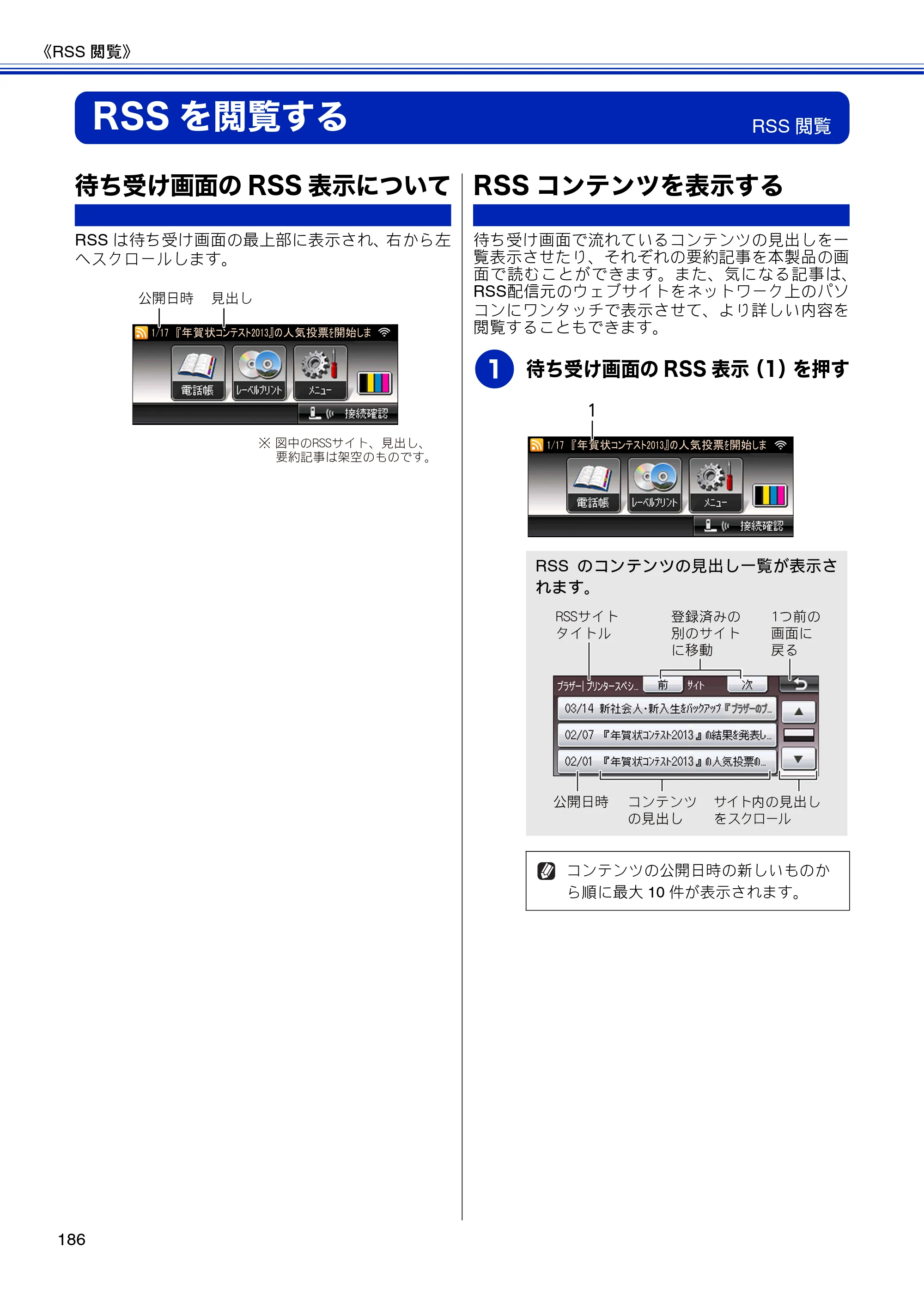 ブラザー MFC-J810DN/ MFC-J810DWN / MFC-J860DN/ MFC-J860DWN ユーザーズガイド ～基本編～ — RSSを閲覧する — 原本ページ — 188ページ