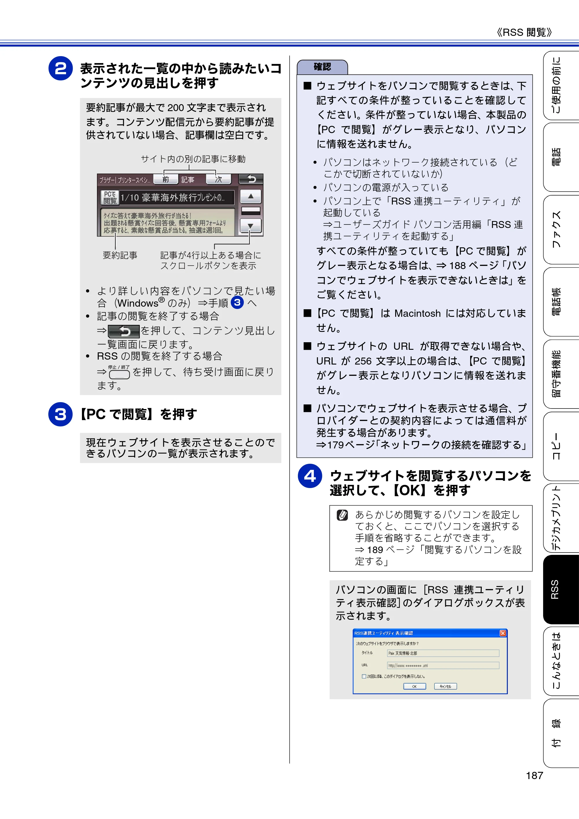 ブラザー MFC-J810DN/ MFC-J810DWN / MFC-J860DN/ MFC-J860DWN ユーザーズガイド ～基本編～ — 原本ページ — 189ページ