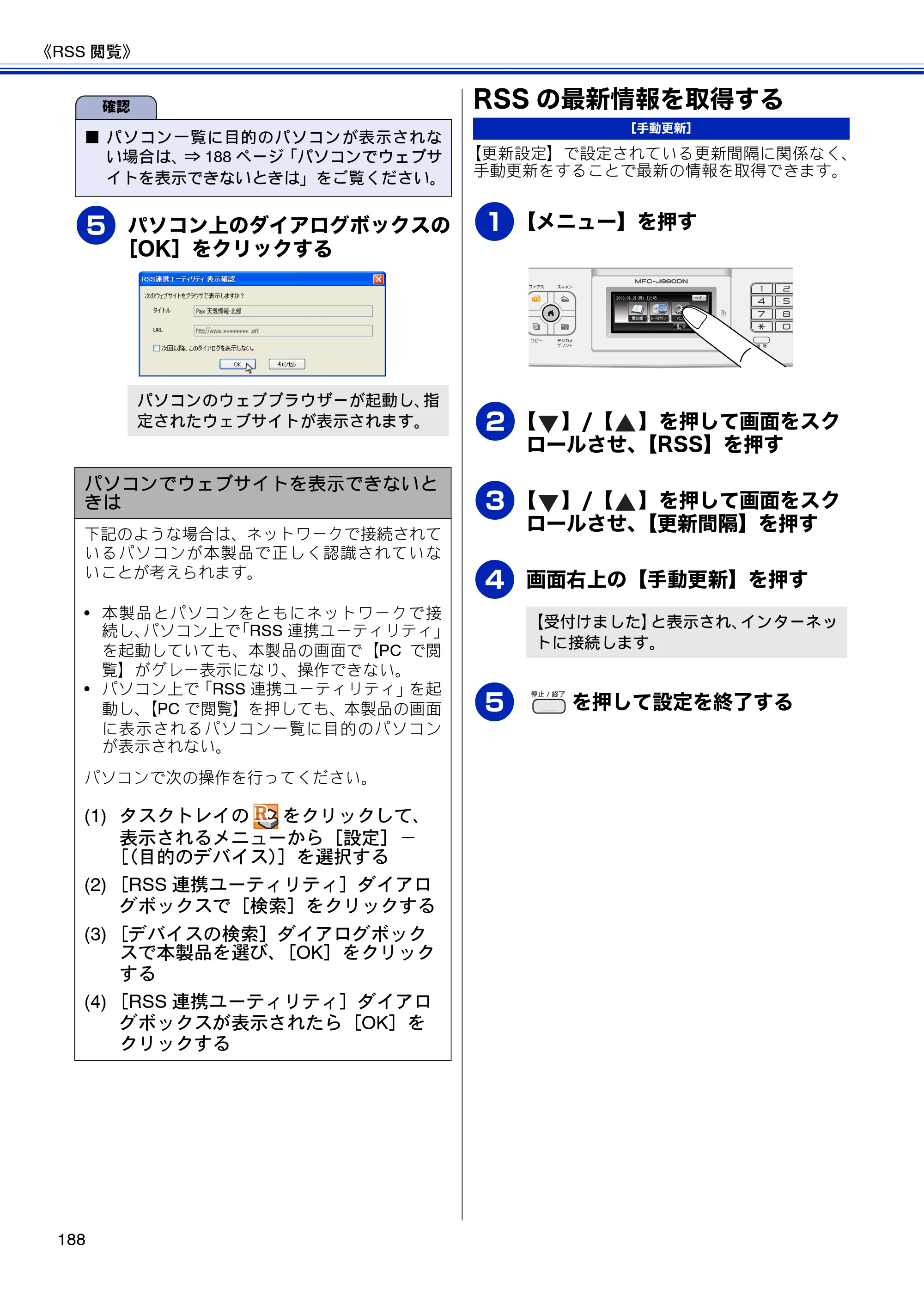 ブラザー MFC-J810DN/ MFC-J810DWN / MFC-J860DN/ MFC-J860DWN ユーザーズガイド ～基本編～ — RSSの最新情報を取得する — 原本ページ — 190ページ
