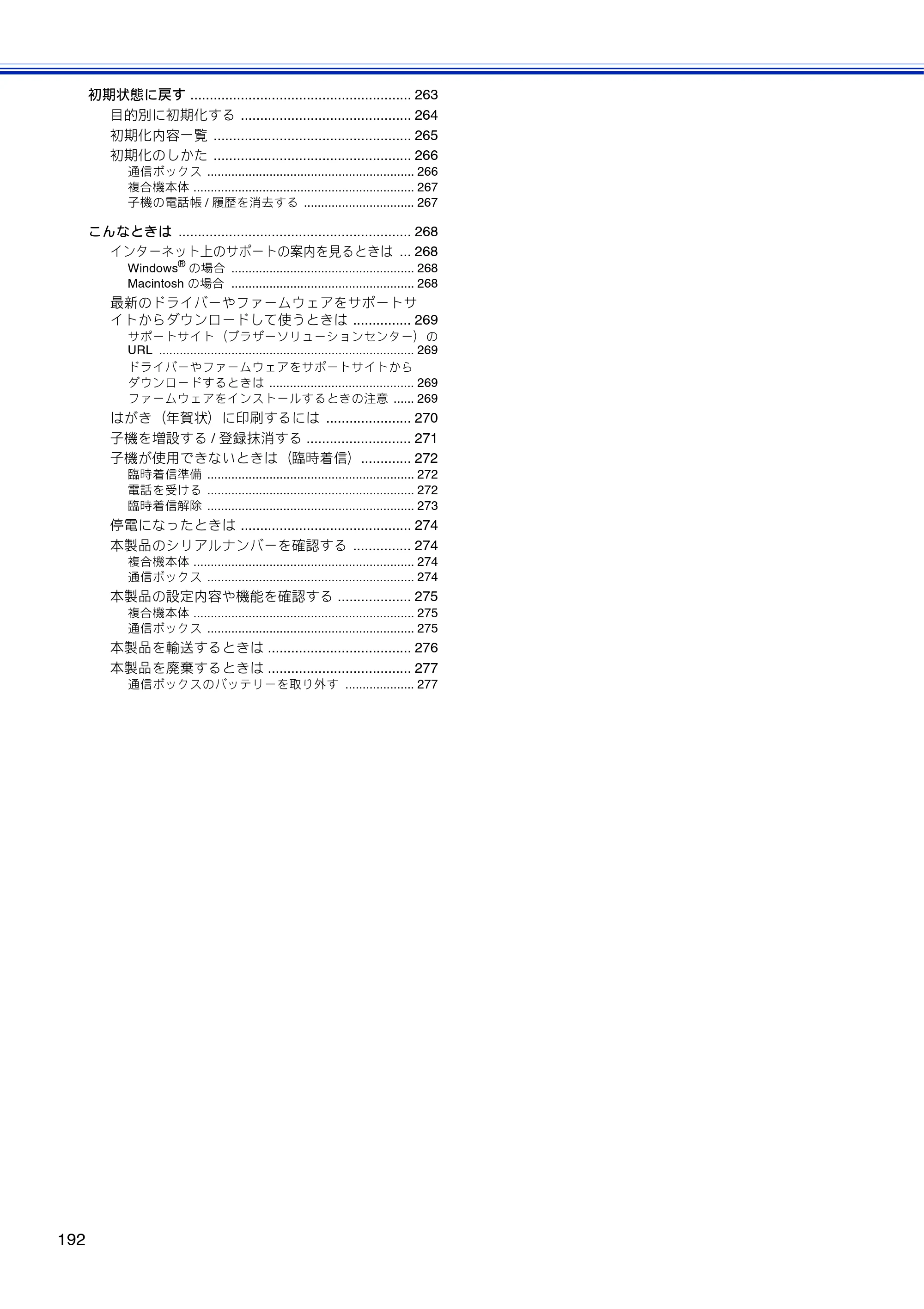 ブラザー MFC-J810DN/ MFC-J810DWN / MFC-J860DN/ MFC-J860DWN ユーザーズガイド ～基本編～ — 原本ページ — 194ページ