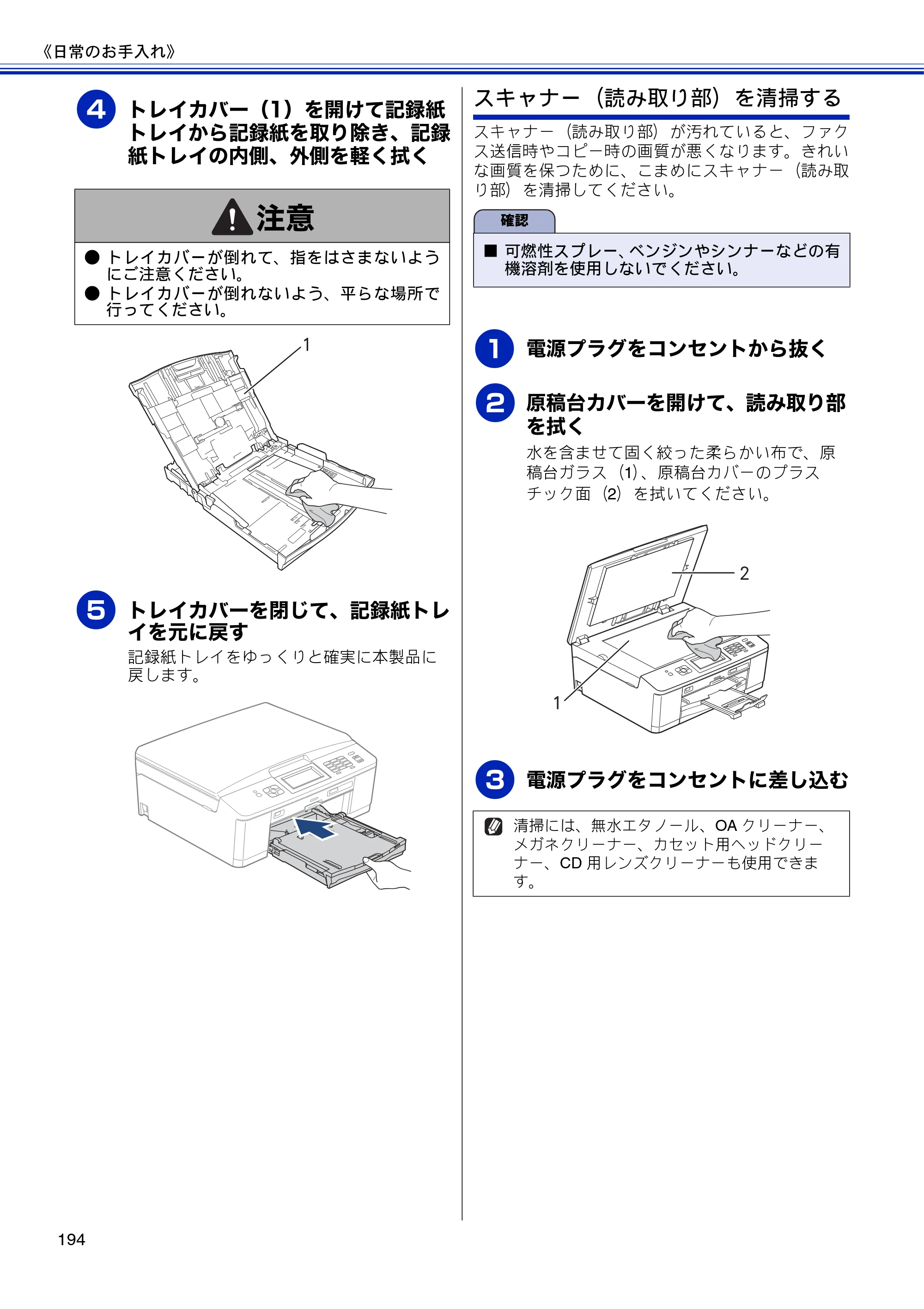 ブラザー MFC-J810DN/ MFC-J810DWN / MFC-J860DN/ MFC-J860DWN ユーザーズガイド ～基本編～ — 原本ページ — 196ページ