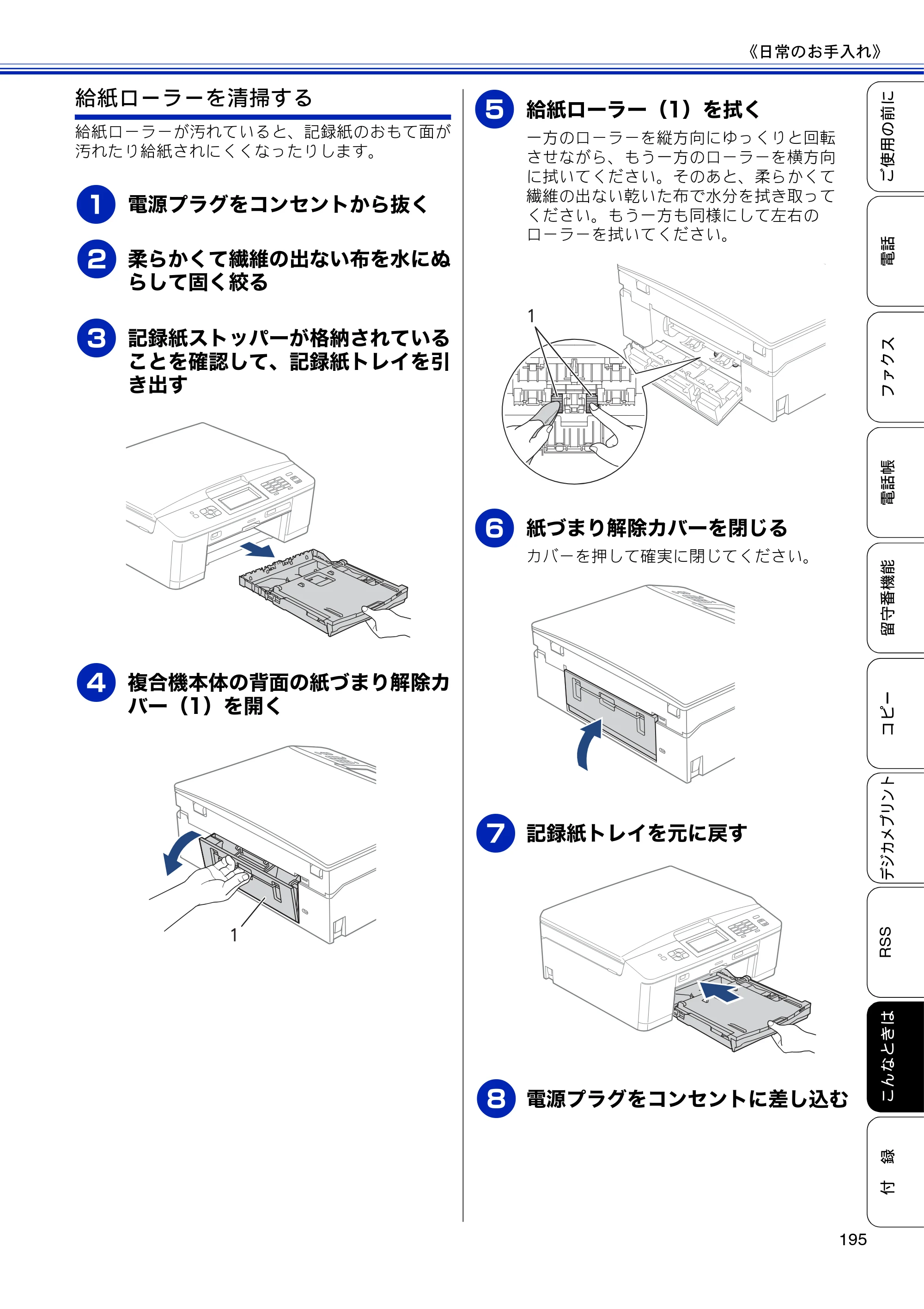ブラザー MFC-J810DN/ MFC-J810DWN / MFC-J860DN/ MFC-J860DWN ユーザーズガイド ～基本編～ — 原本ページ — 197ページ