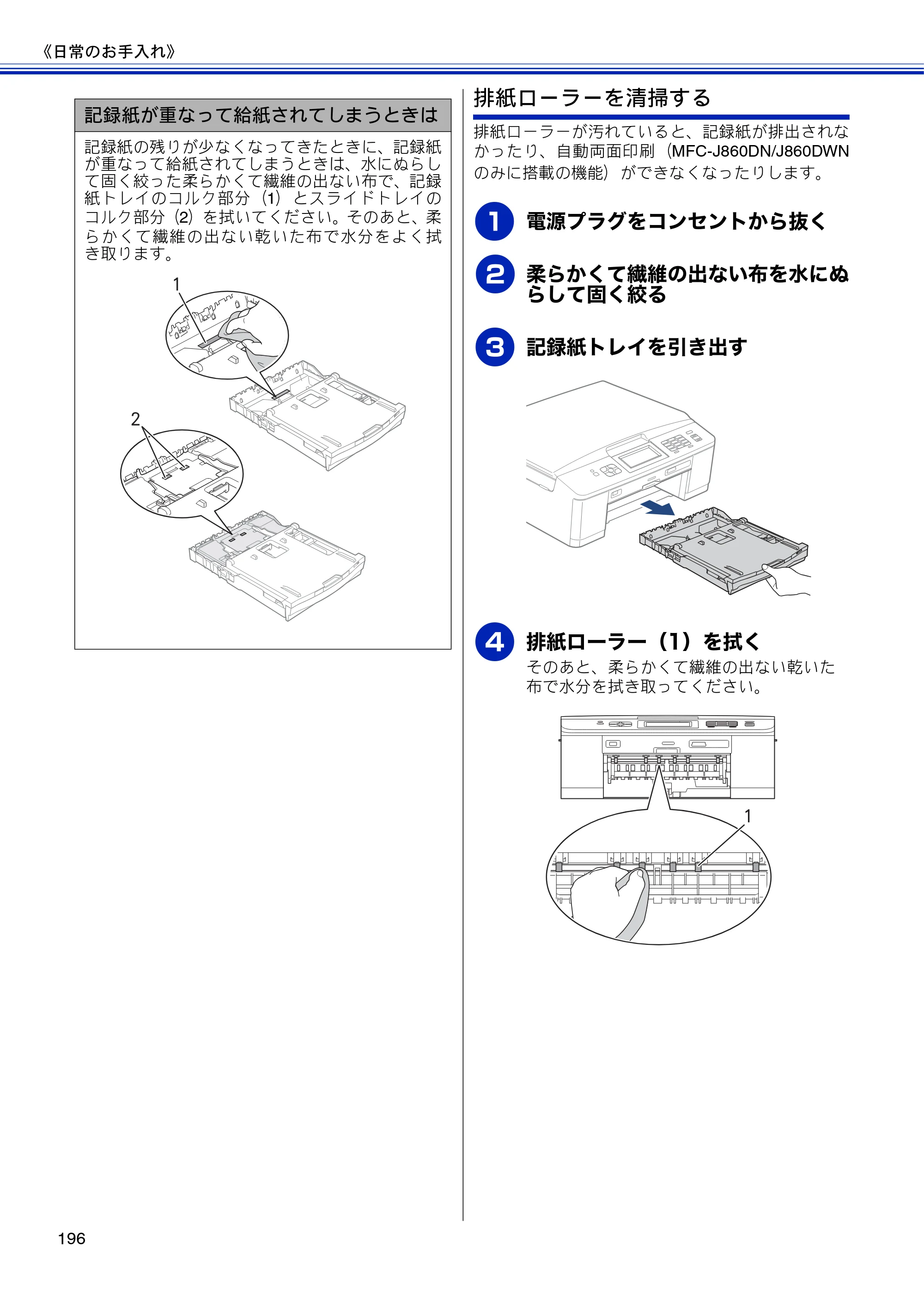 ブラザー MFC-J810DN/ MFC-J810DWN / MFC-J860DN/ MFC-J860DWN ユーザーズガイド ～基本編～ — 原本ページ — 198ページ