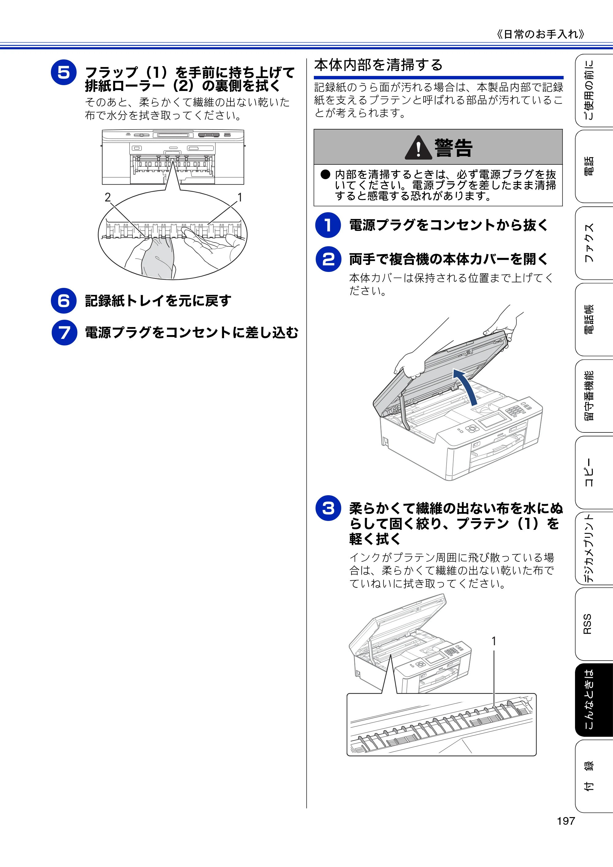 ブラザー MFC-J810DN/ MFC-J810DWN / MFC-J860DN/ MFC-J860DWN ユーザーズガイド ～基本編～ — 原本ページ — 199ページ