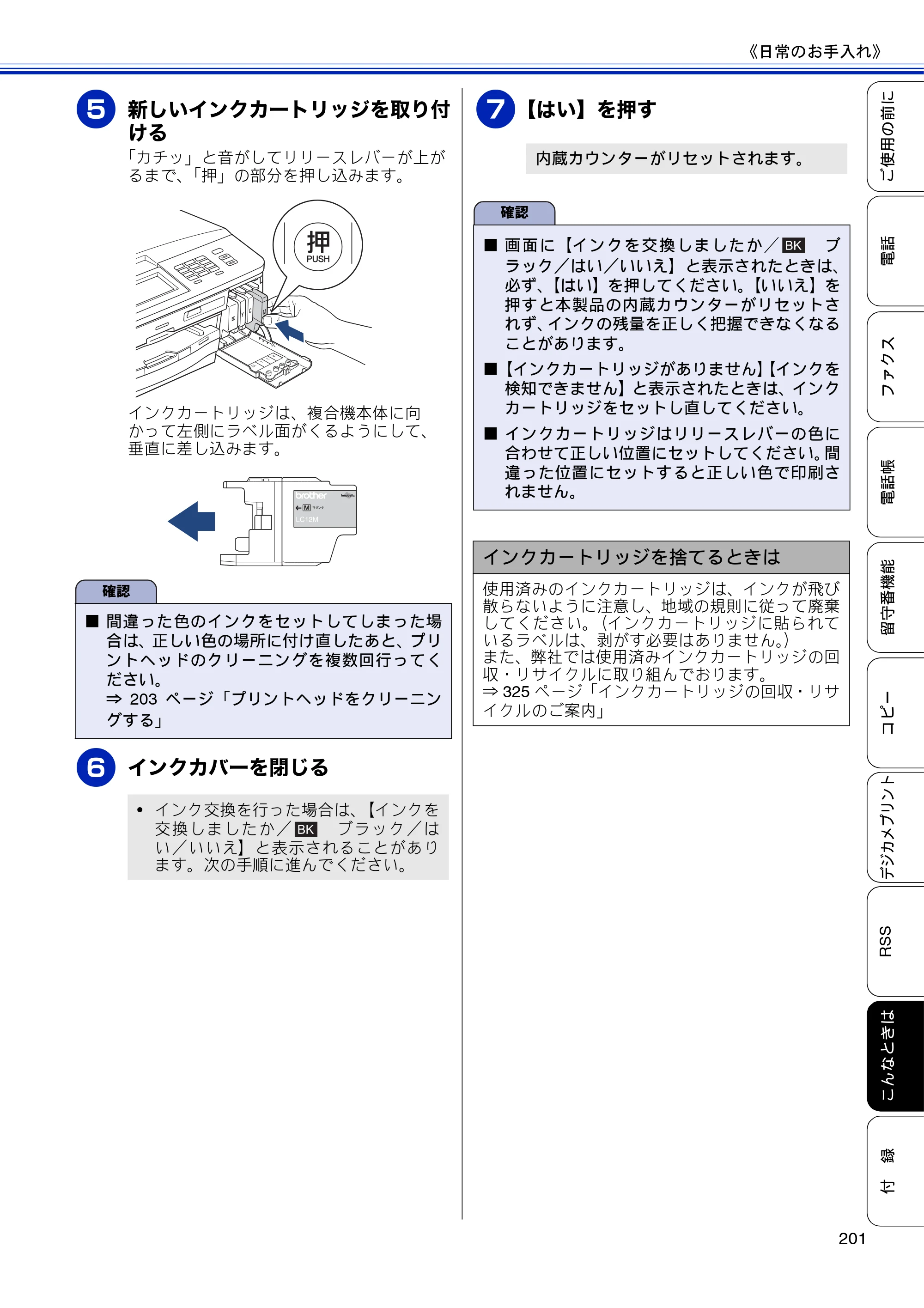 ブラザー MFC-J810DN/ MFC-J810DWN / MFC-J860DN/ MFC-J860DWN ユーザーズガイド ～基本編～ — 原本ページ — 203ページ