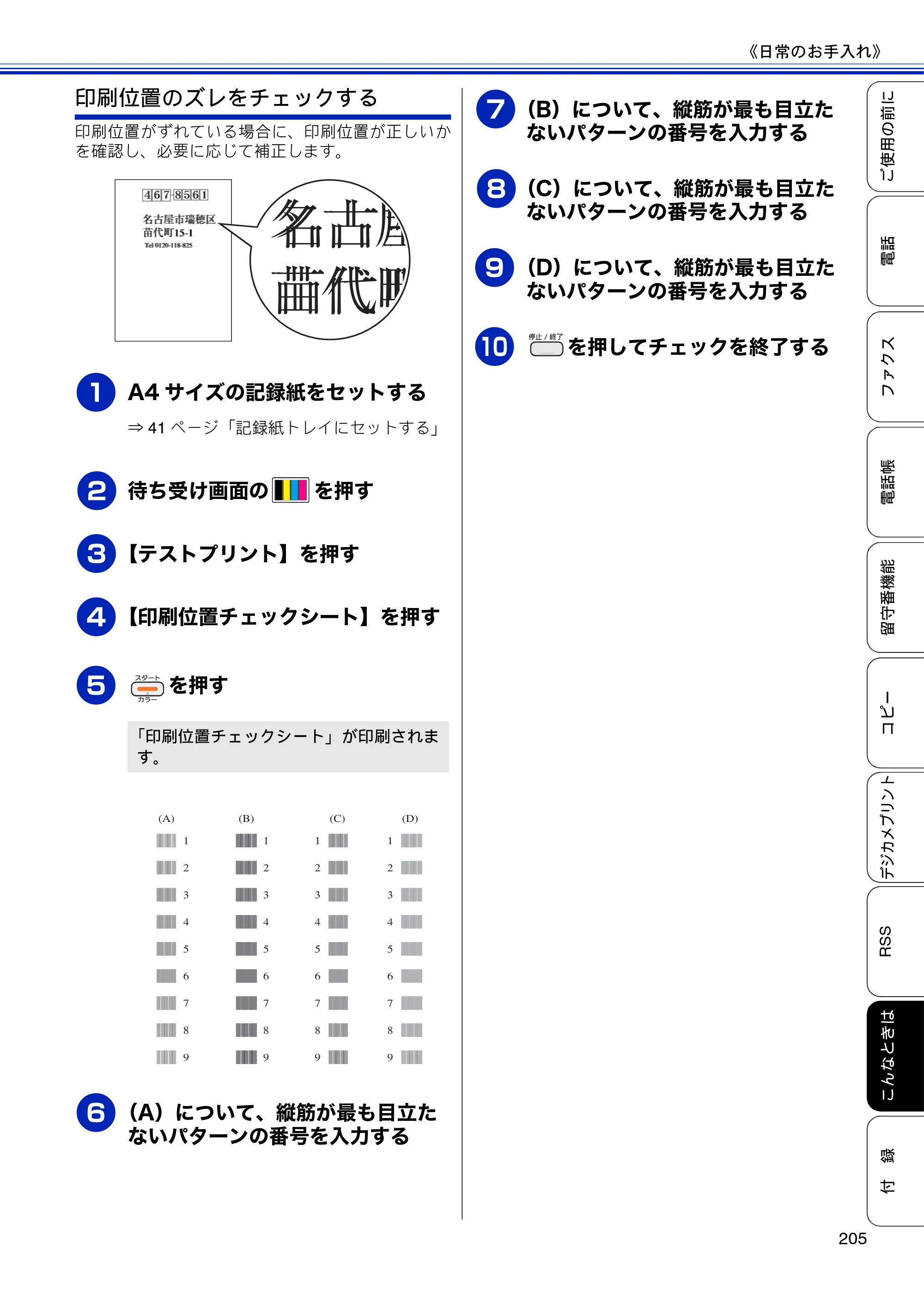 ブラザー MFC-J810DN/ MFC-J810DWN / MFC-J860DN/ MFC-J860DWN ユーザーズガイド ～基本編～ — 原本ページ — 207ページ