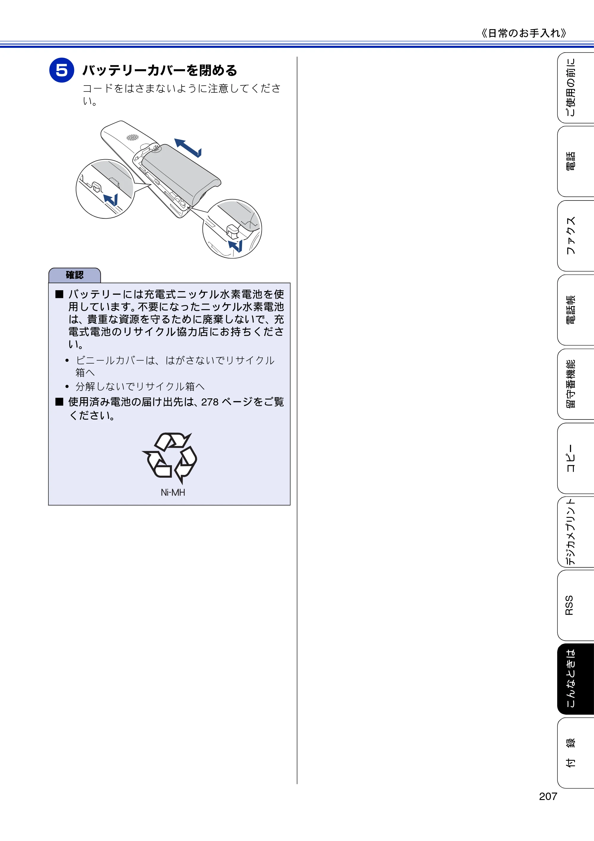 ブラザー MFC-J810DN/ MFC-J810DWN / MFC-J860DN/ MFC-J860DWN ユーザーズガイド ～基本編～ — 原本ページ — 209ページ